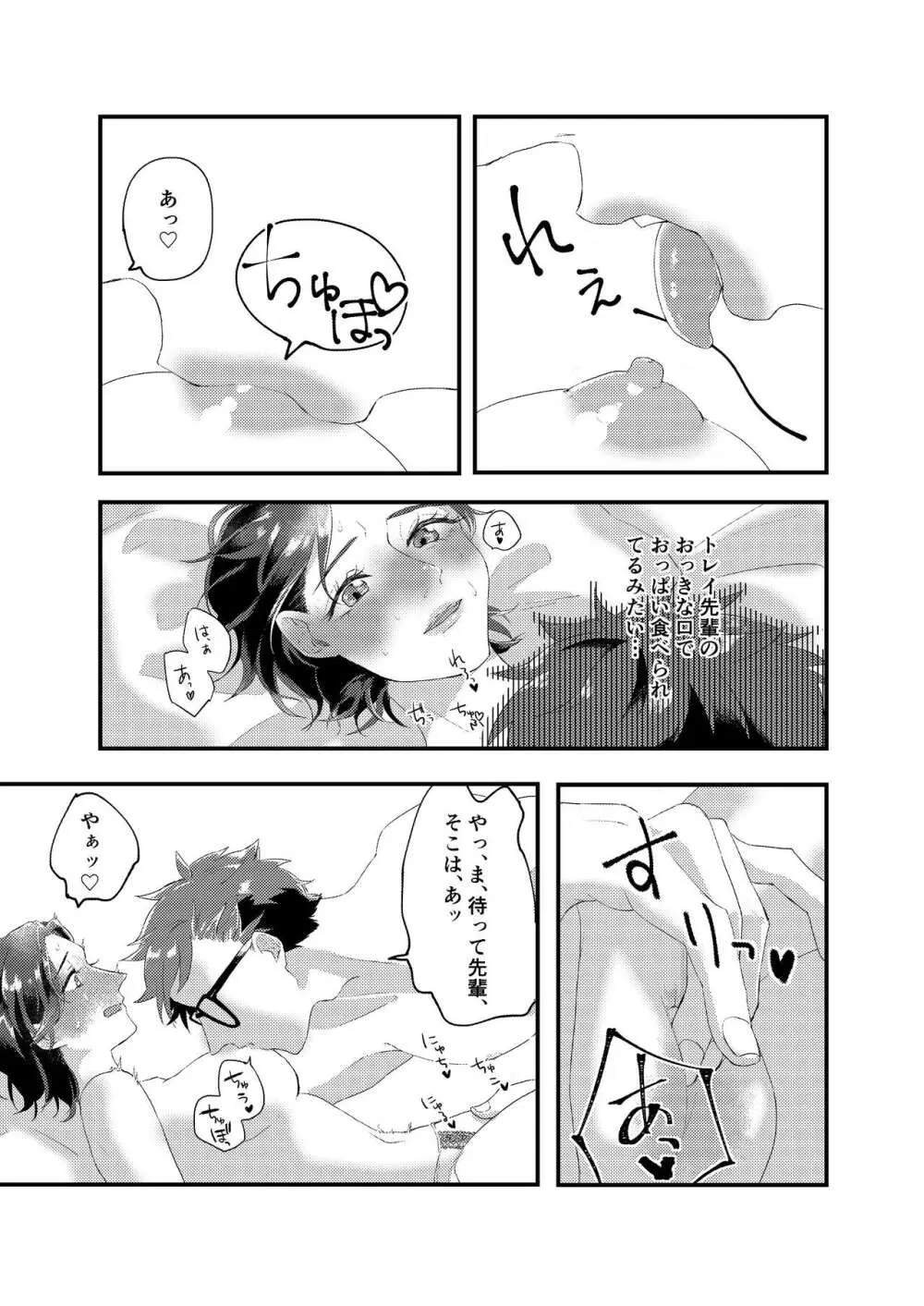 【再録】眠りについても側にいて【R18】 - page6