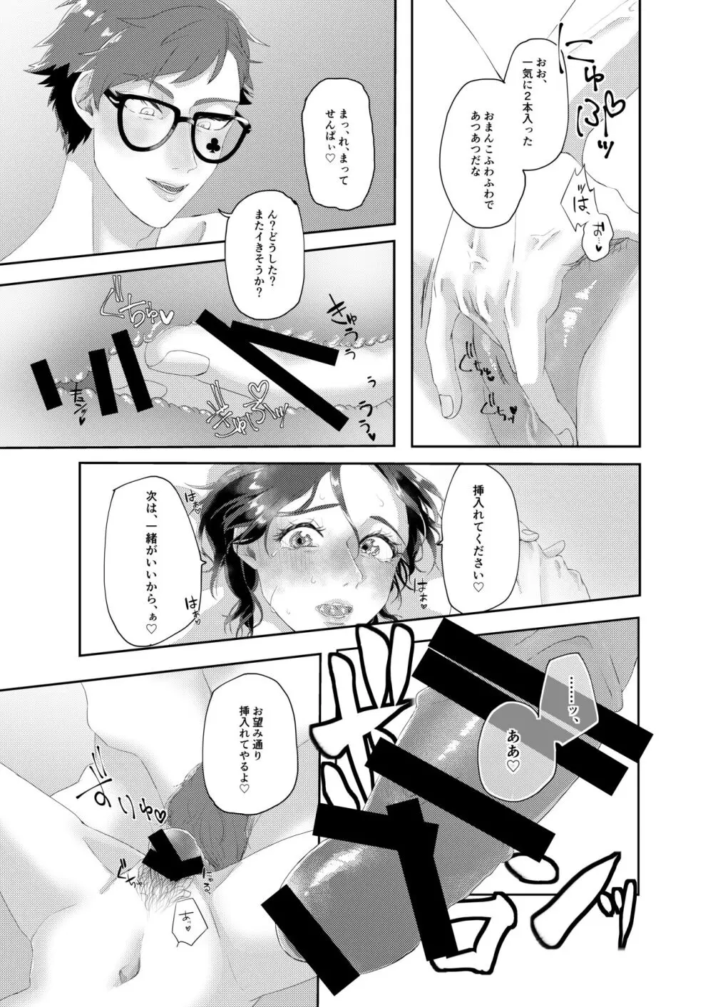 【再録】眠りについても側にいて【R18】 - page8