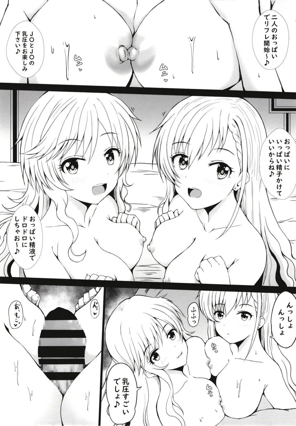 アイドルリフレ - page11