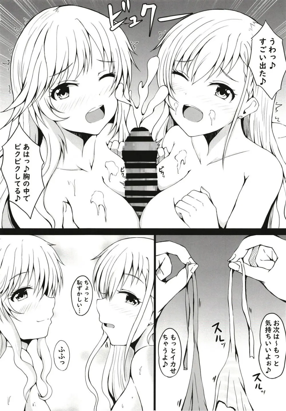 アイドルリフレ - page12