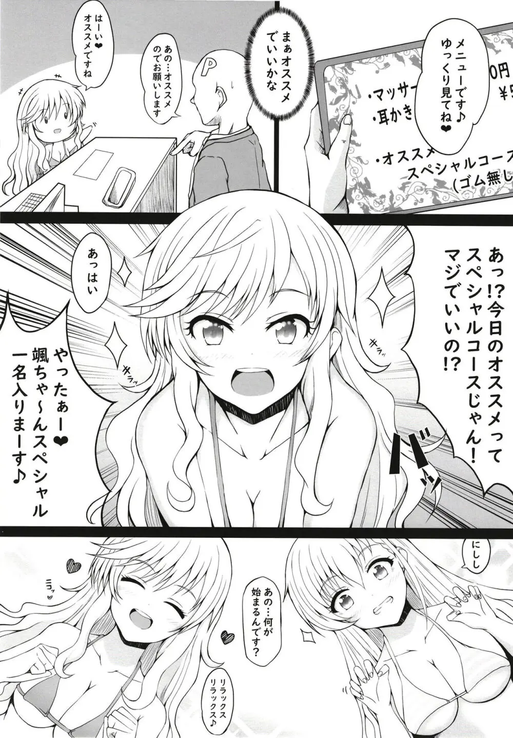 アイドルリフレ - page5