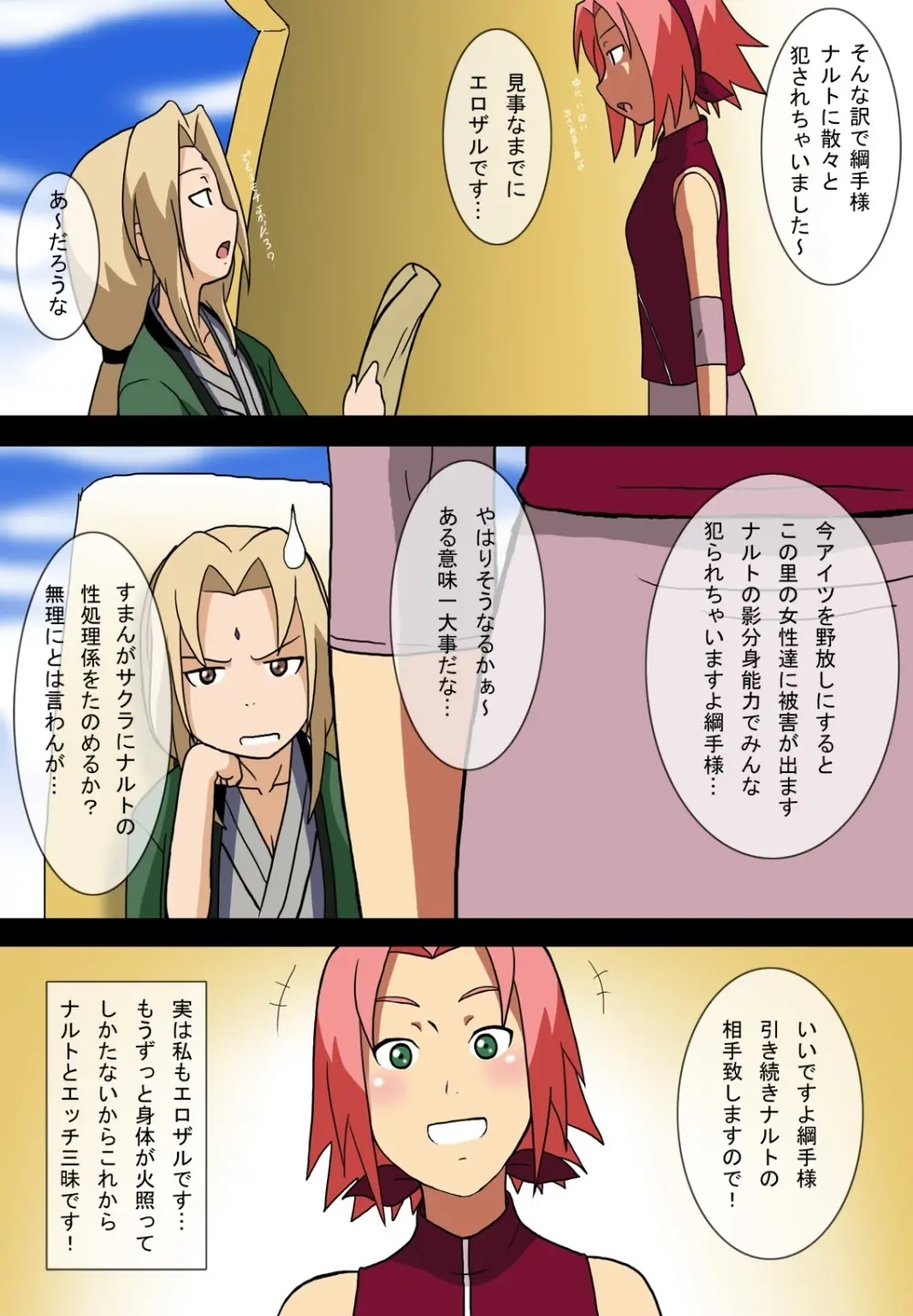 サクラとナルトの同人誌 - page32