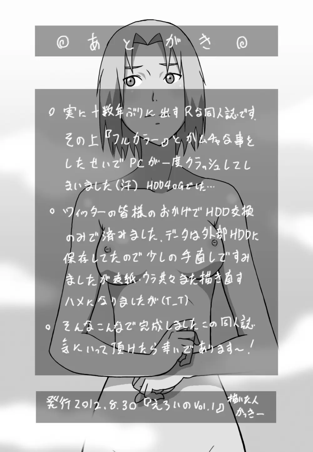 サクラとナルトの同人誌 - page33