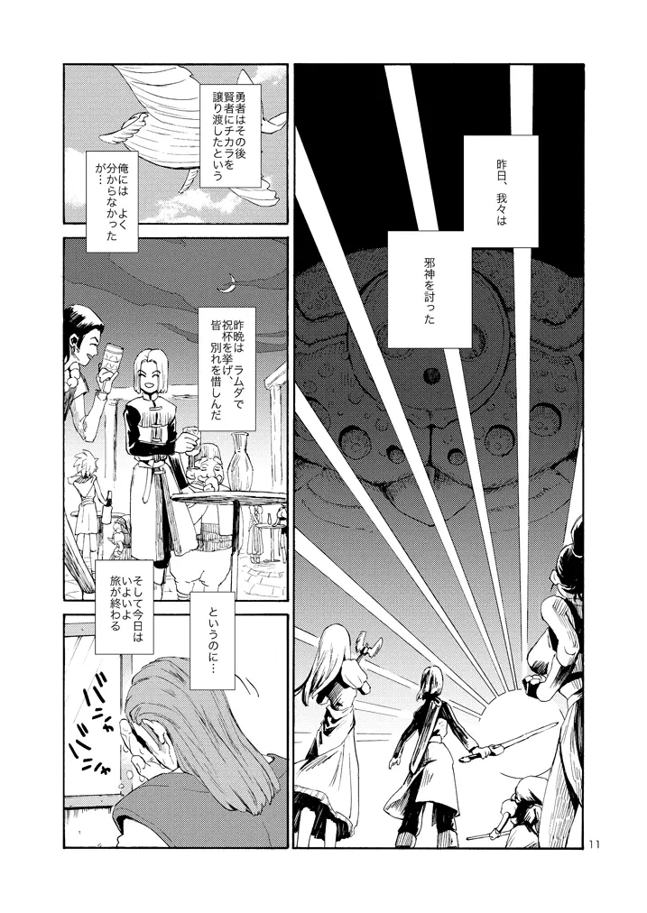 最後の砦/彼の夢 - page50