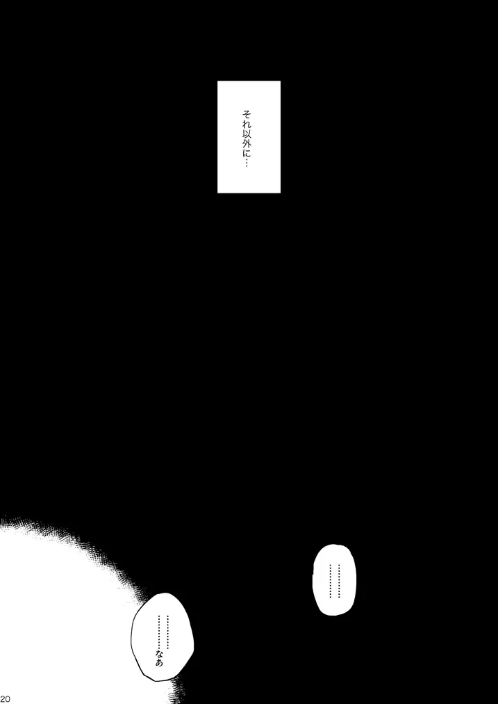 最後の砦/彼の夢 - page59