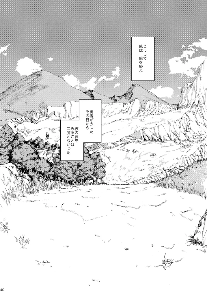 最後の砦/彼の夢 - page79