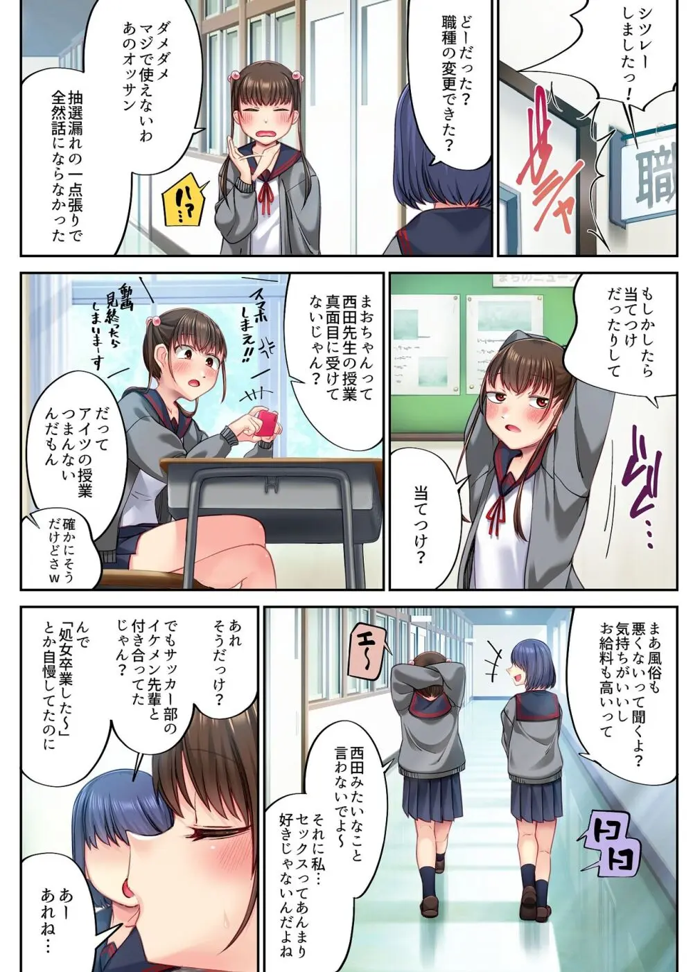 ナマイキな教え子を職業体験で風俗嬢にしてやった - page5