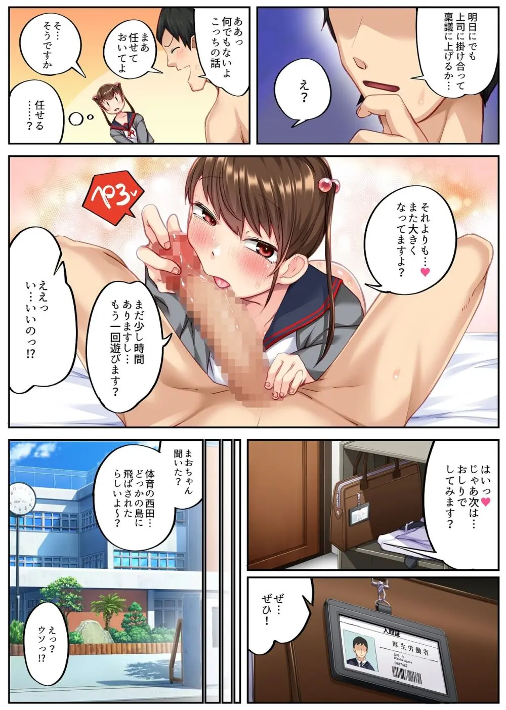 ナマイキな教え子を職業体験で風俗嬢にしてやった - page54