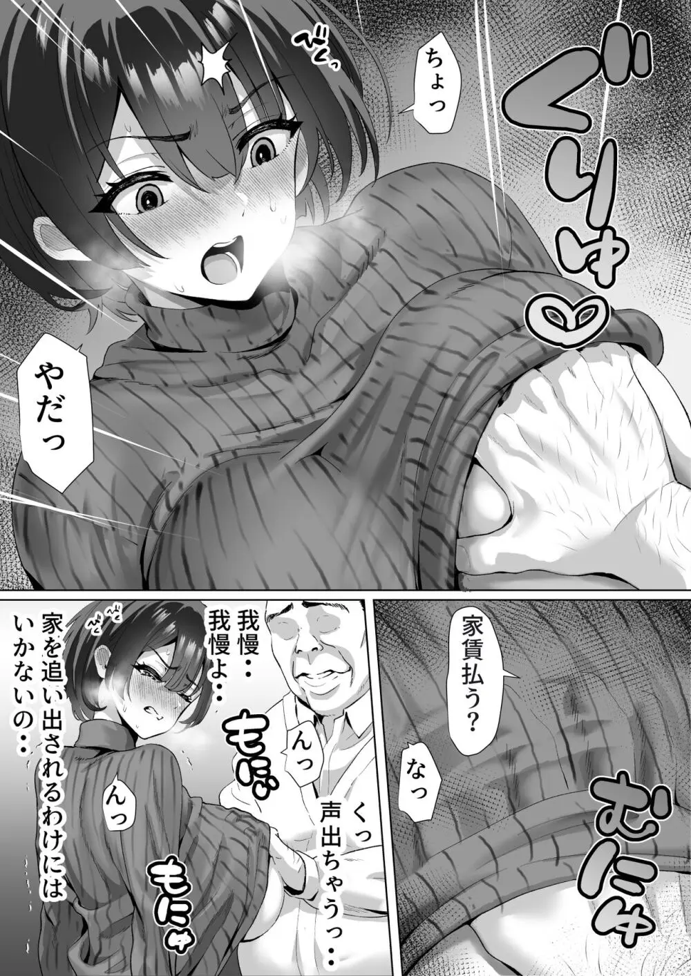 FX借金妻 家賃滞納して大家に身体でお支払い - page18