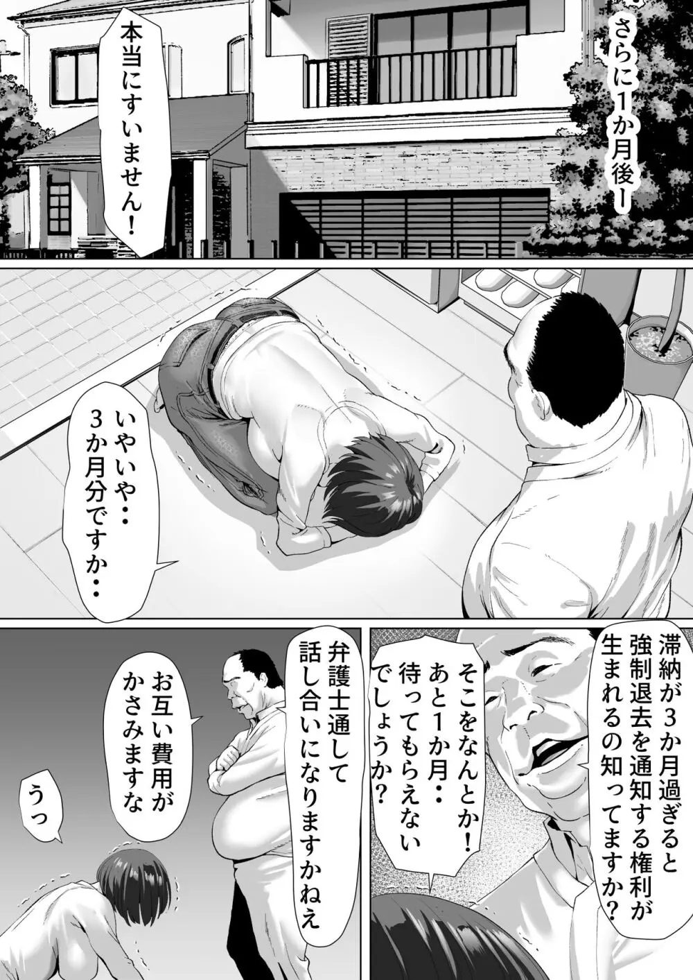 FX借金妻 家賃滞納して大家に身体でお支払い - page19