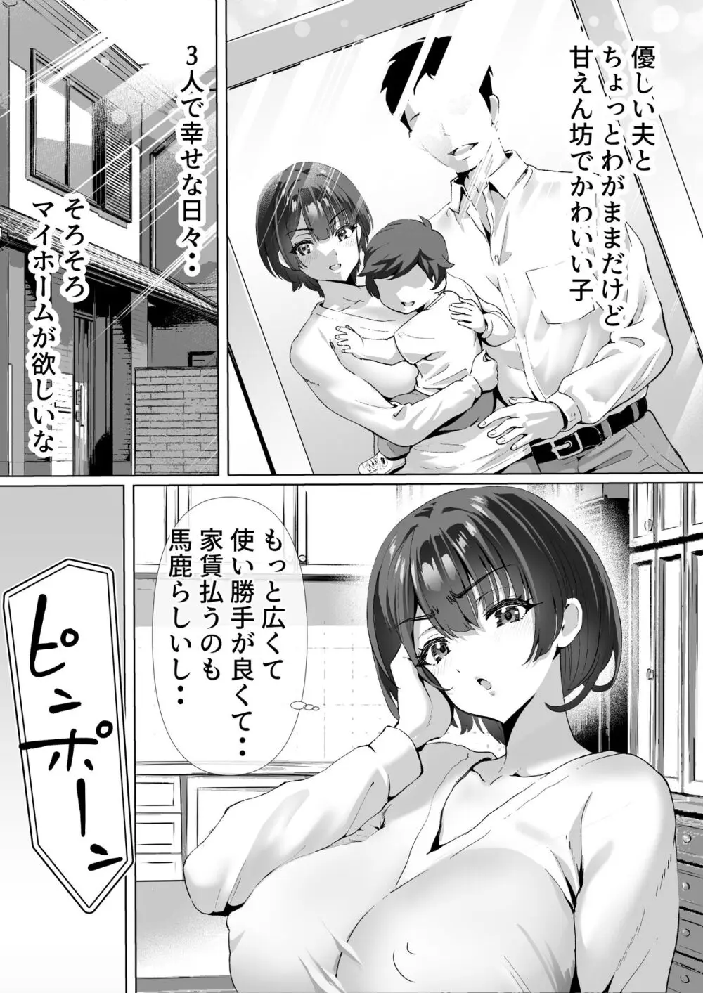 FX借金妻 家賃滞納して大家に身体でお支払い - page4