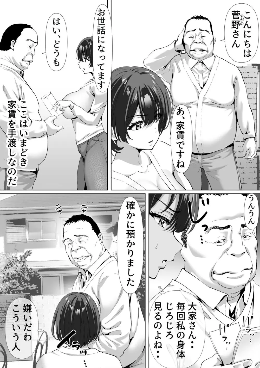 FX借金妻 家賃滞納して大家に身体でお支払い - page5