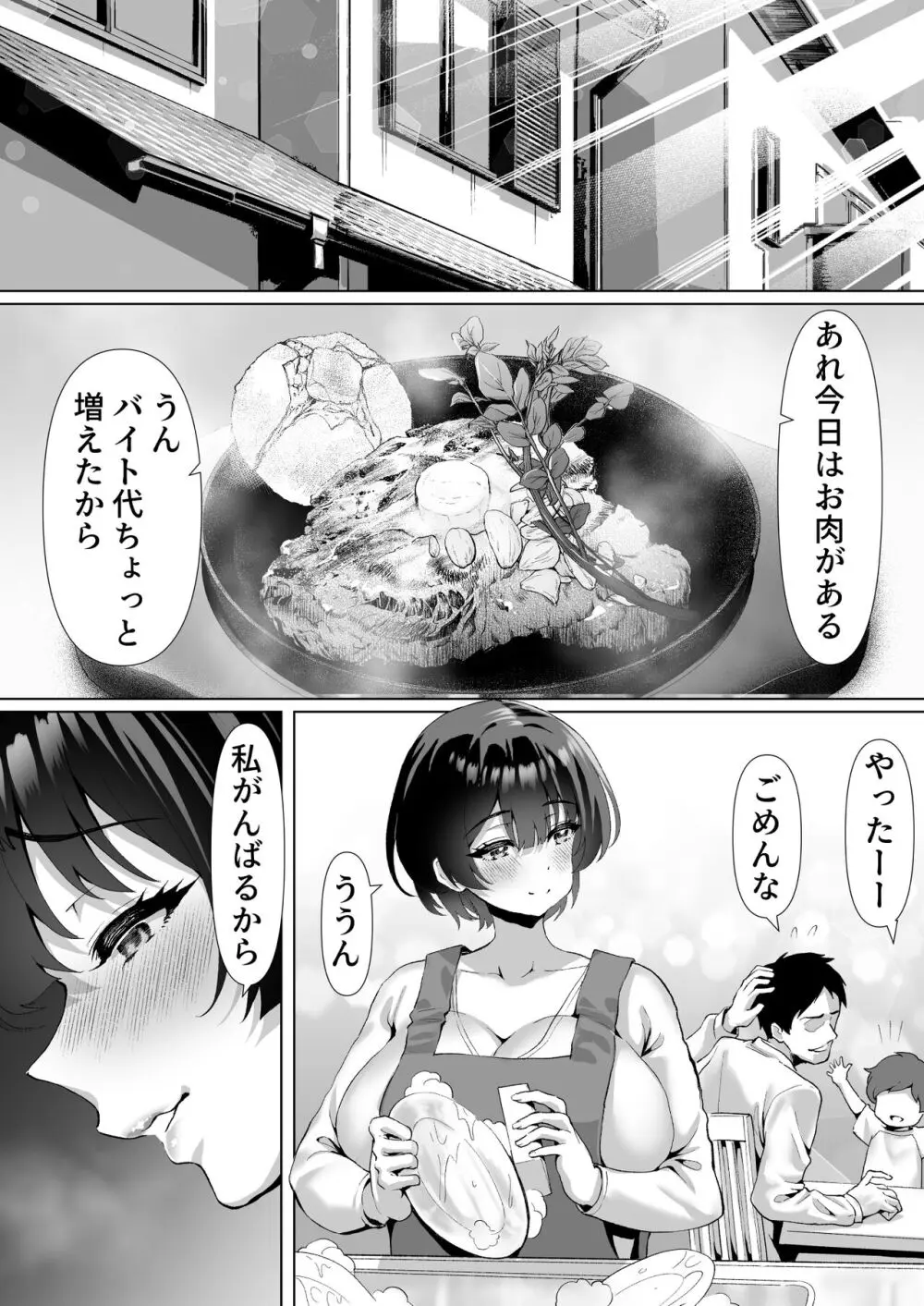 FX借金妻 家賃滞納して大家に身体でお支払い - page54