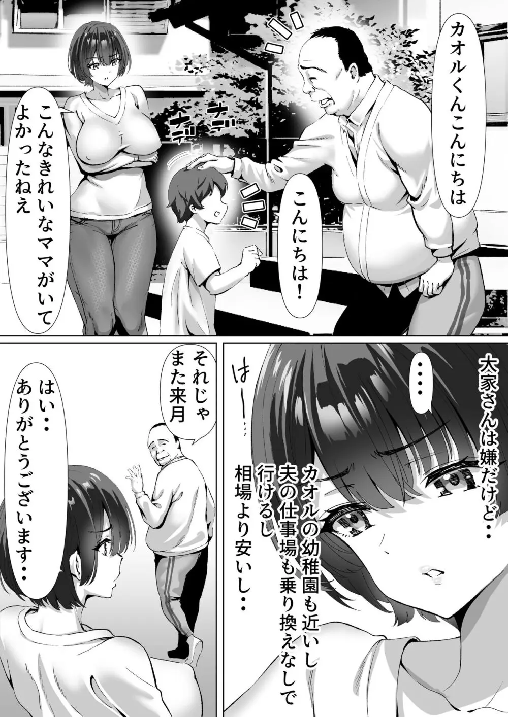 FX借金妻 家賃滞納して大家に身体でお支払い - page6