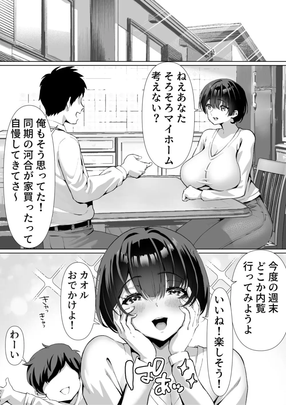 FX借金妻 家賃滞納して大家に身体でお支払い - page7