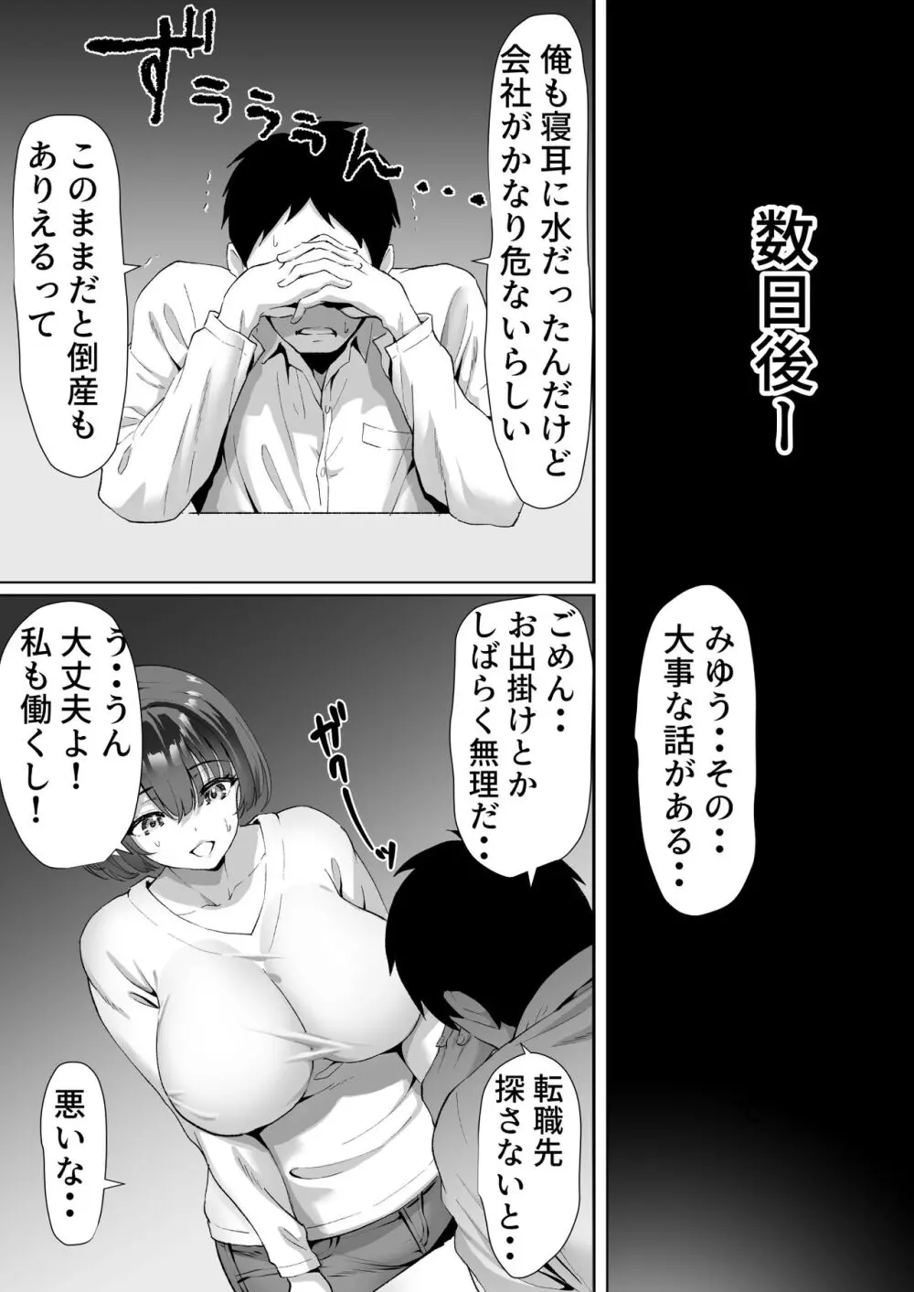 FX借金妻 家賃滞納して大家に身体でお支払い - page8