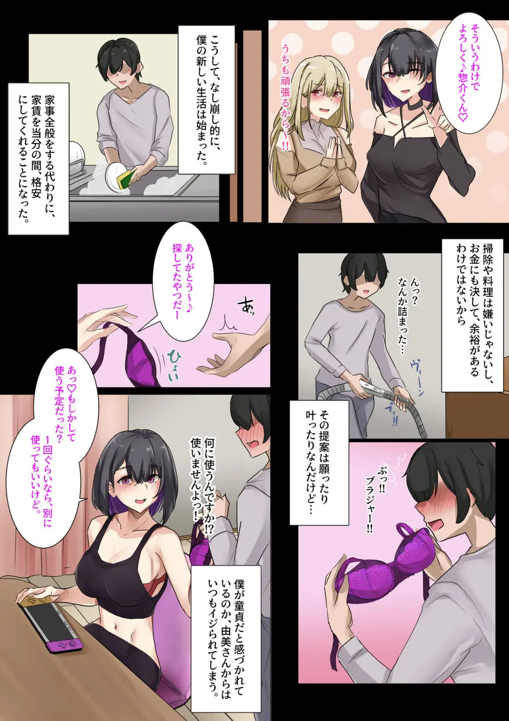 ギャルのお姉さんと暮らしたら…〜毎日パコパコラブはめハーレム性活〜 - page11