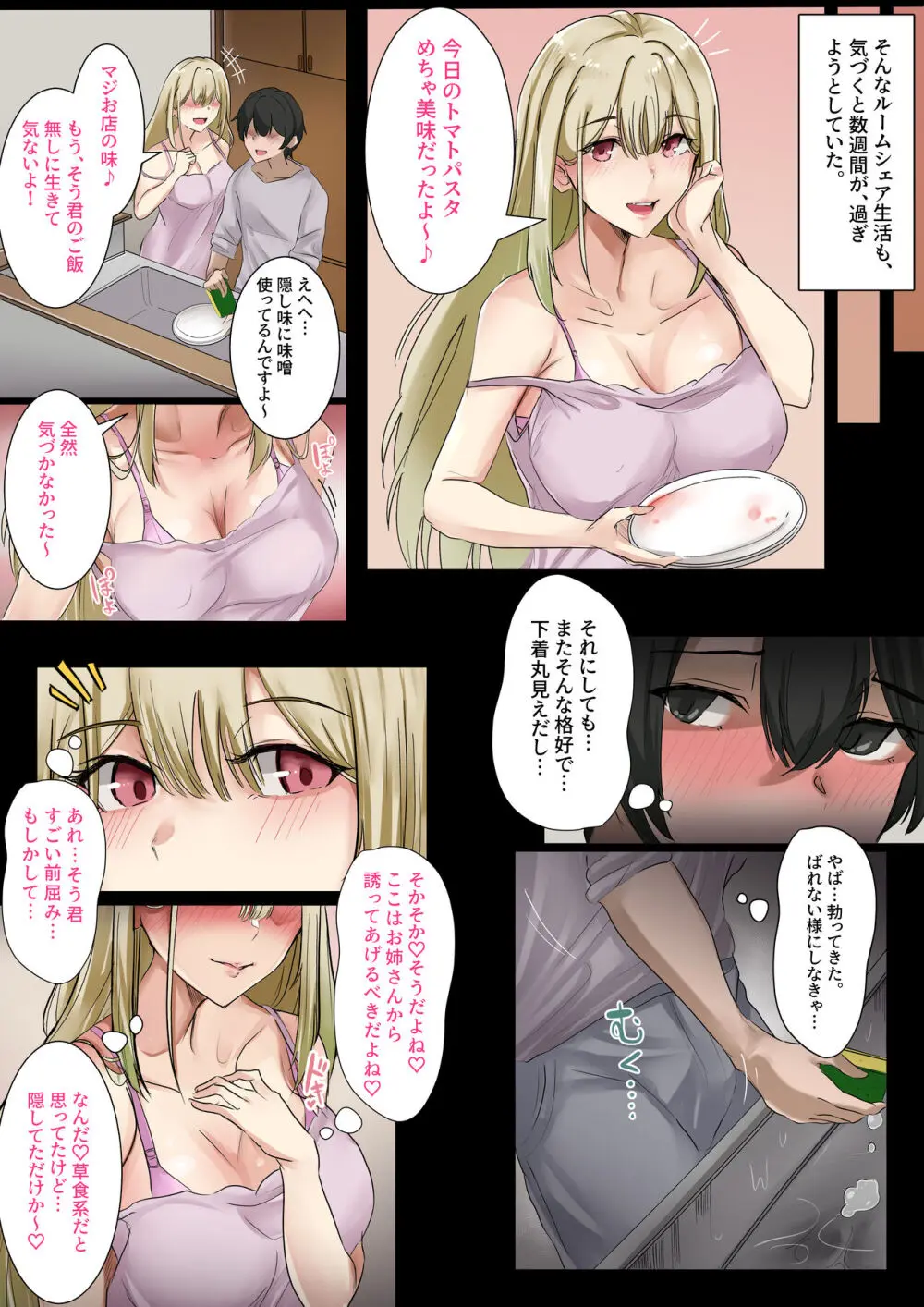 ギャルのお姉さんと暮らしたら…〜毎日パコパコラブはめハーレム性活〜 - page13