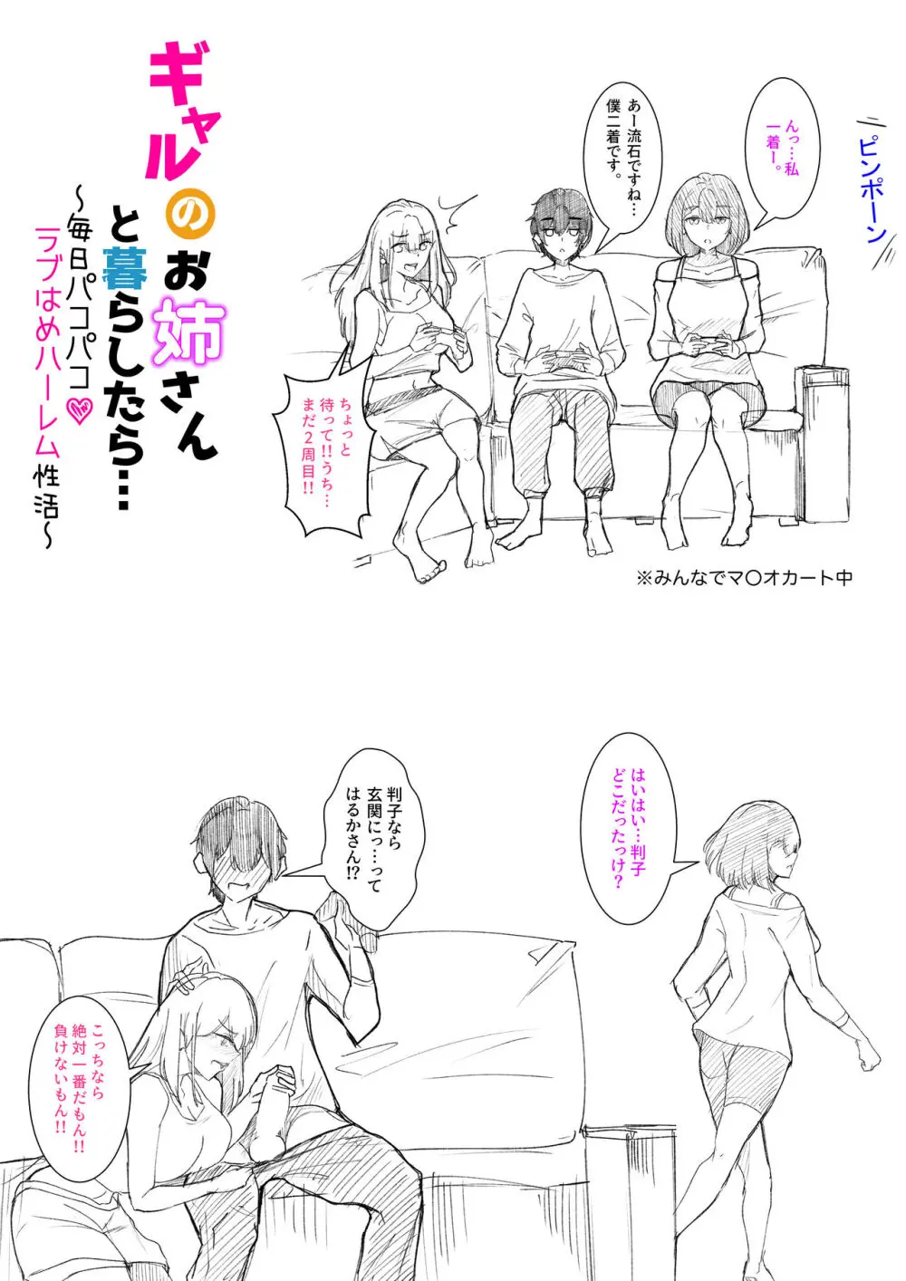 ギャルのお姉さんと暮らしたら…〜毎日パコパコラブはめハーレム性活〜 - page29