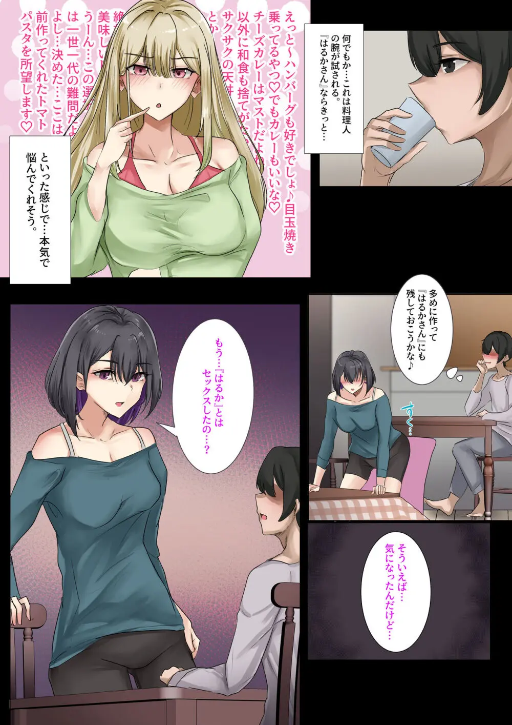 ギャルのお姉さんと暮らしたら…〜毎日パコパコラブはめハーレム性活〜 - page35