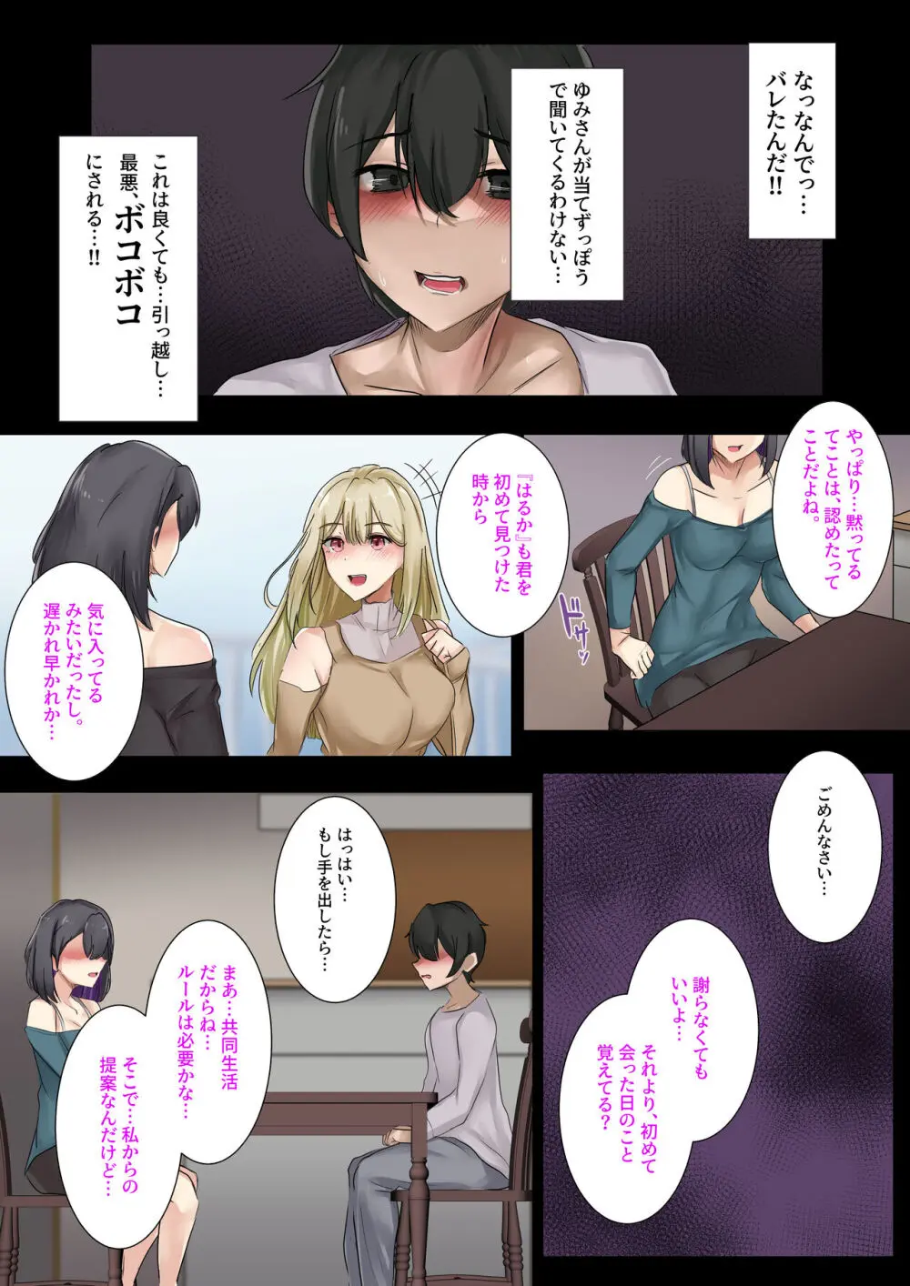 ギャルのお姉さんと暮らしたら…〜毎日パコパコラブはめハーレム性活〜 - page36