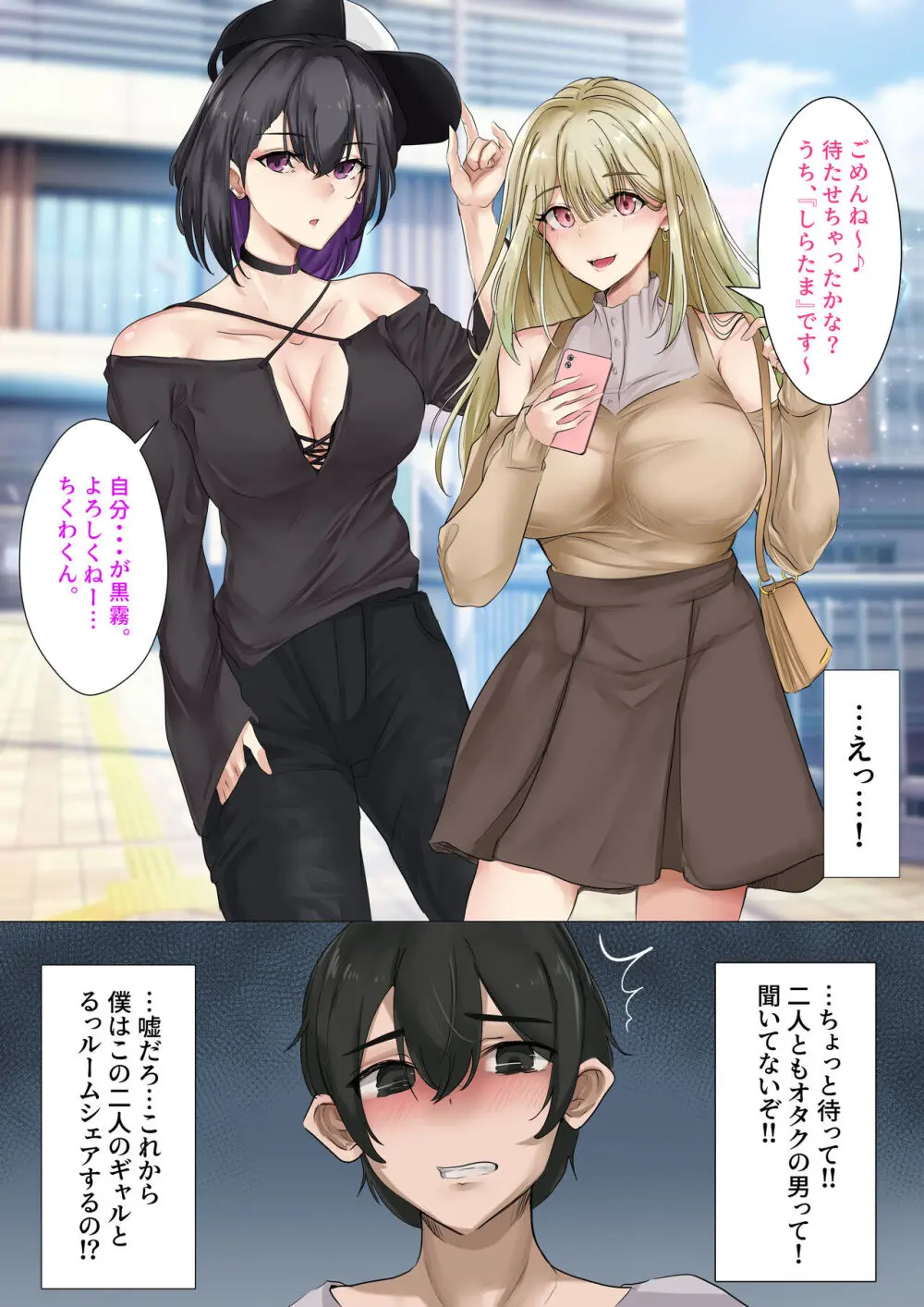 ギャルのお姉さんと暮らしたら…〜毎日パコパコラブはめハーレム性活〜 - page5