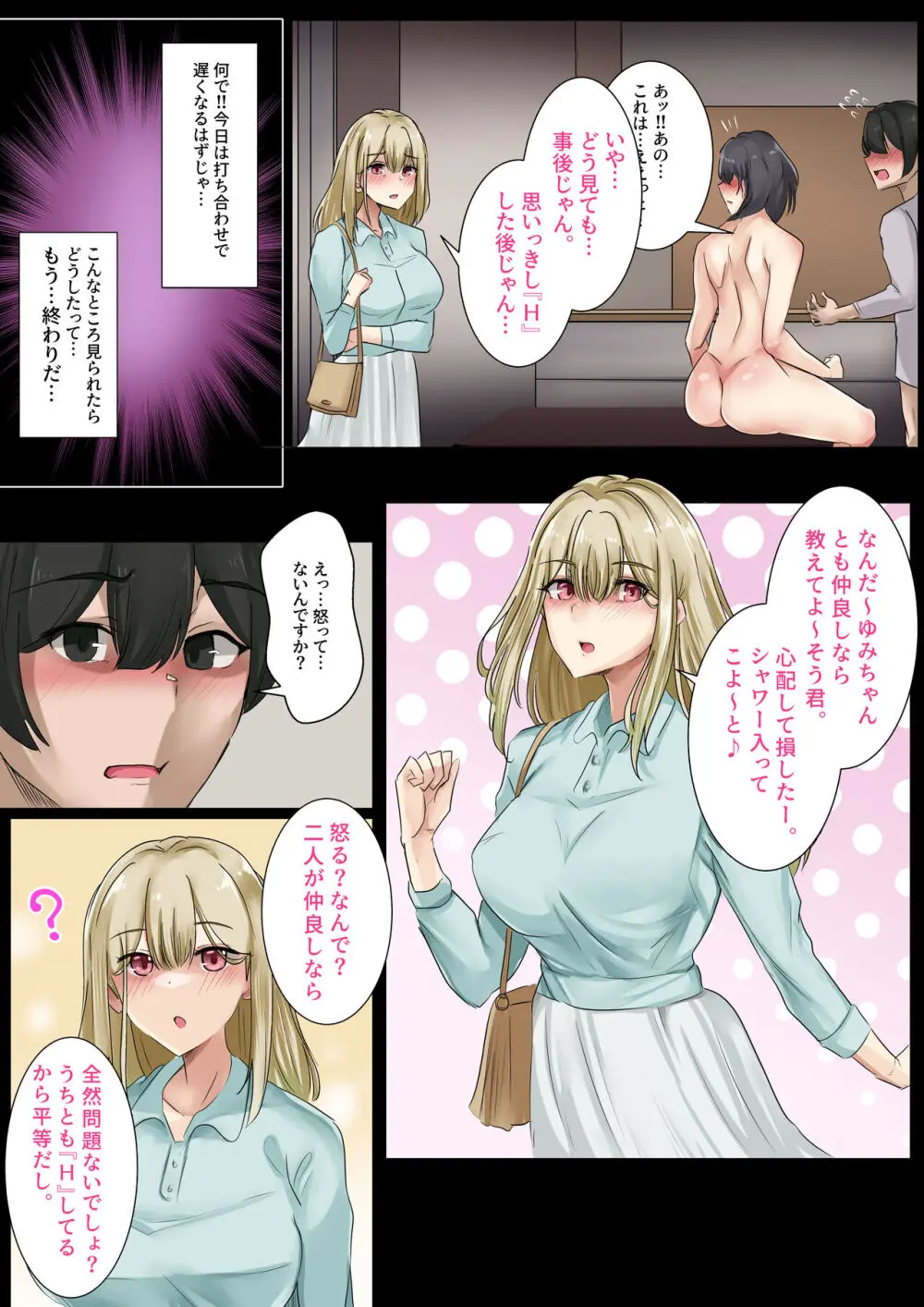 ギャルのお姉さんと暮らしたら…〜毎日パコパコラブはめハーレム性活〜 - page55