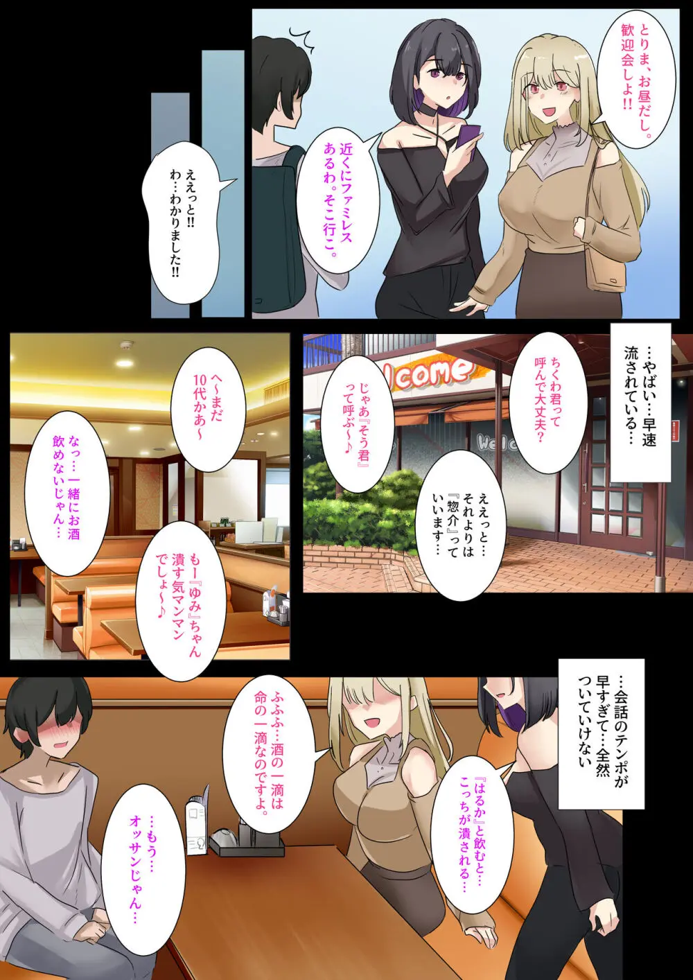 ギャルのお姉さんと暮らしたら…〜毎日パコパコラブはめハーレム性活〜 - page7