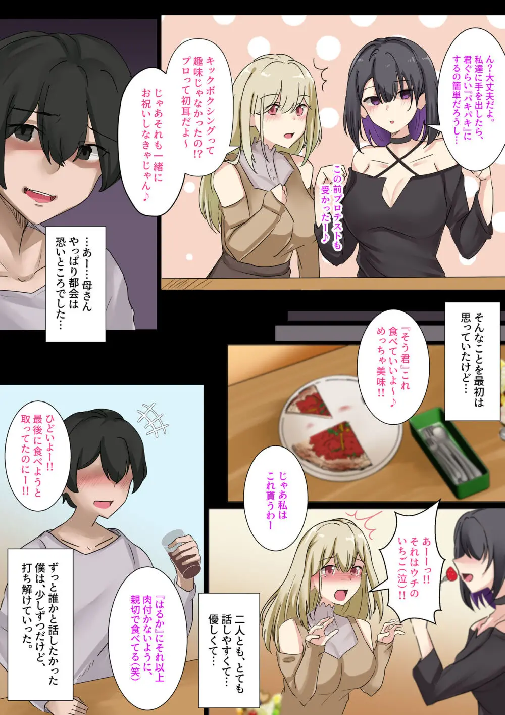 ギャルのお姉さんと暮らしたら…〜毎日パコパコラブはめハーレム性活〜 - page9