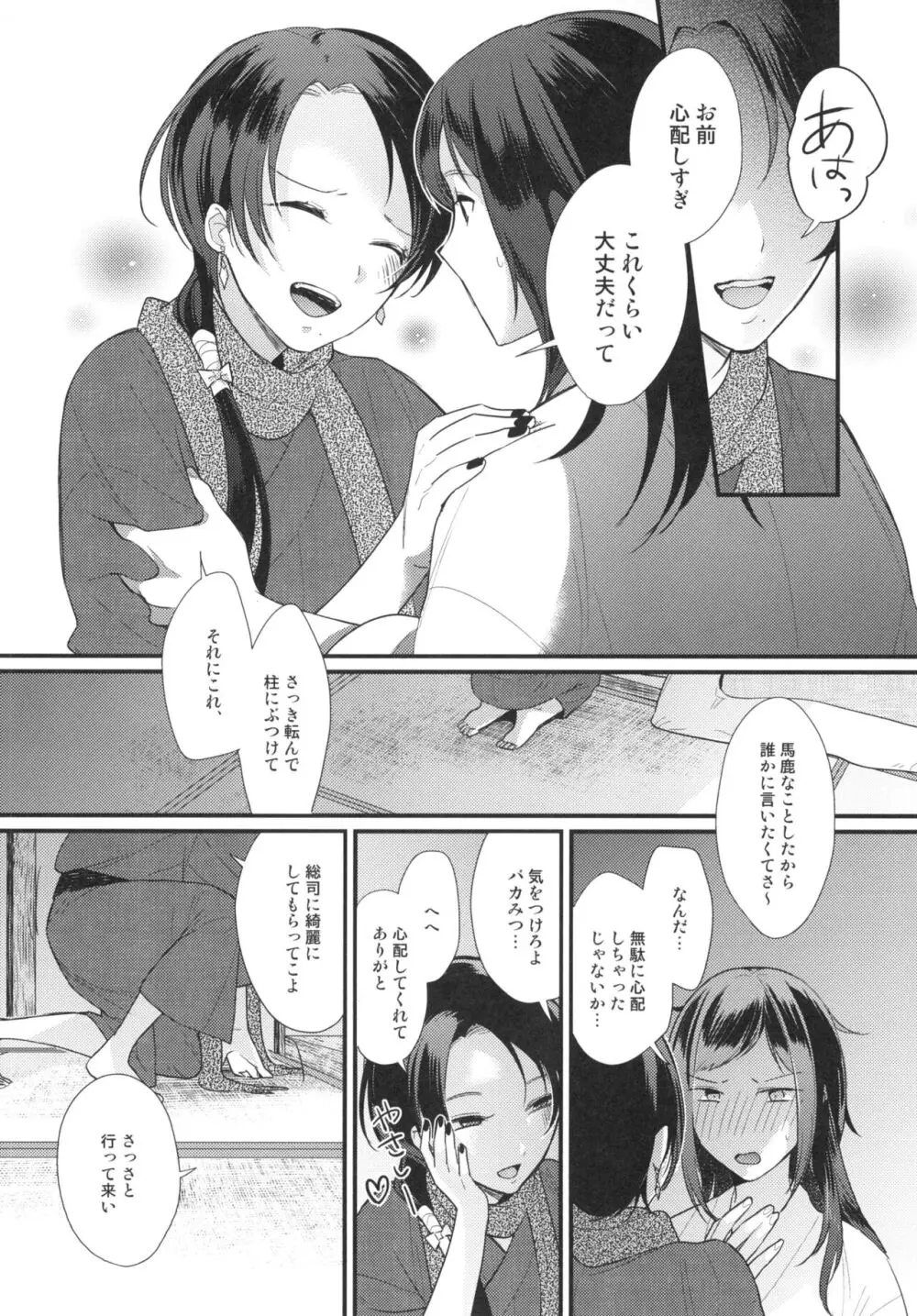 暗密番外編 約束 - page10