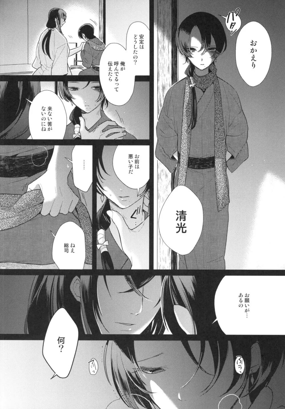 暗密番外編 約束 - page12