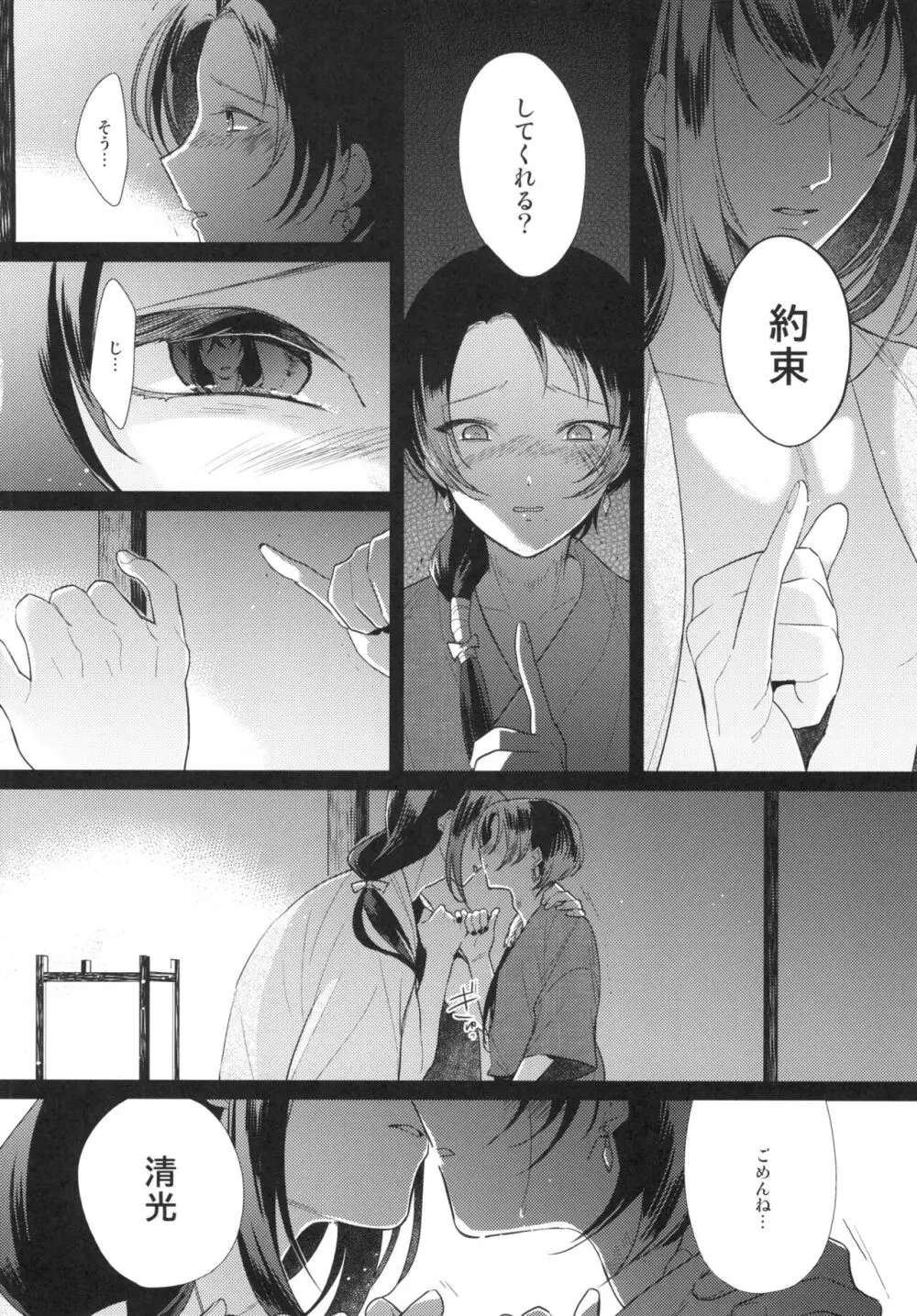 暗密番外編 約束 - page14