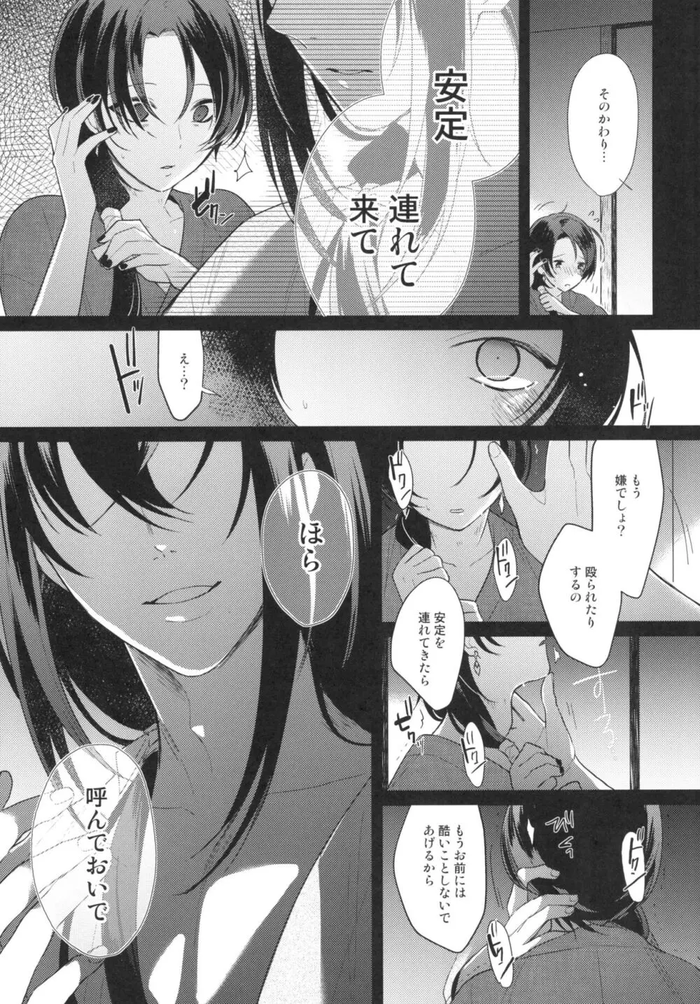 暗密番外編 約束 - page7