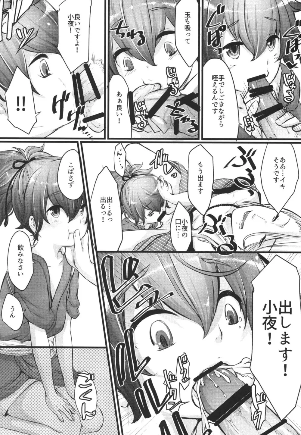 ひみつのならいごと - page6