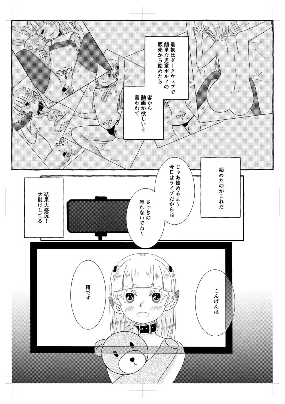 淫魔くんは稼いだお金でプリンが食べたい! - page10