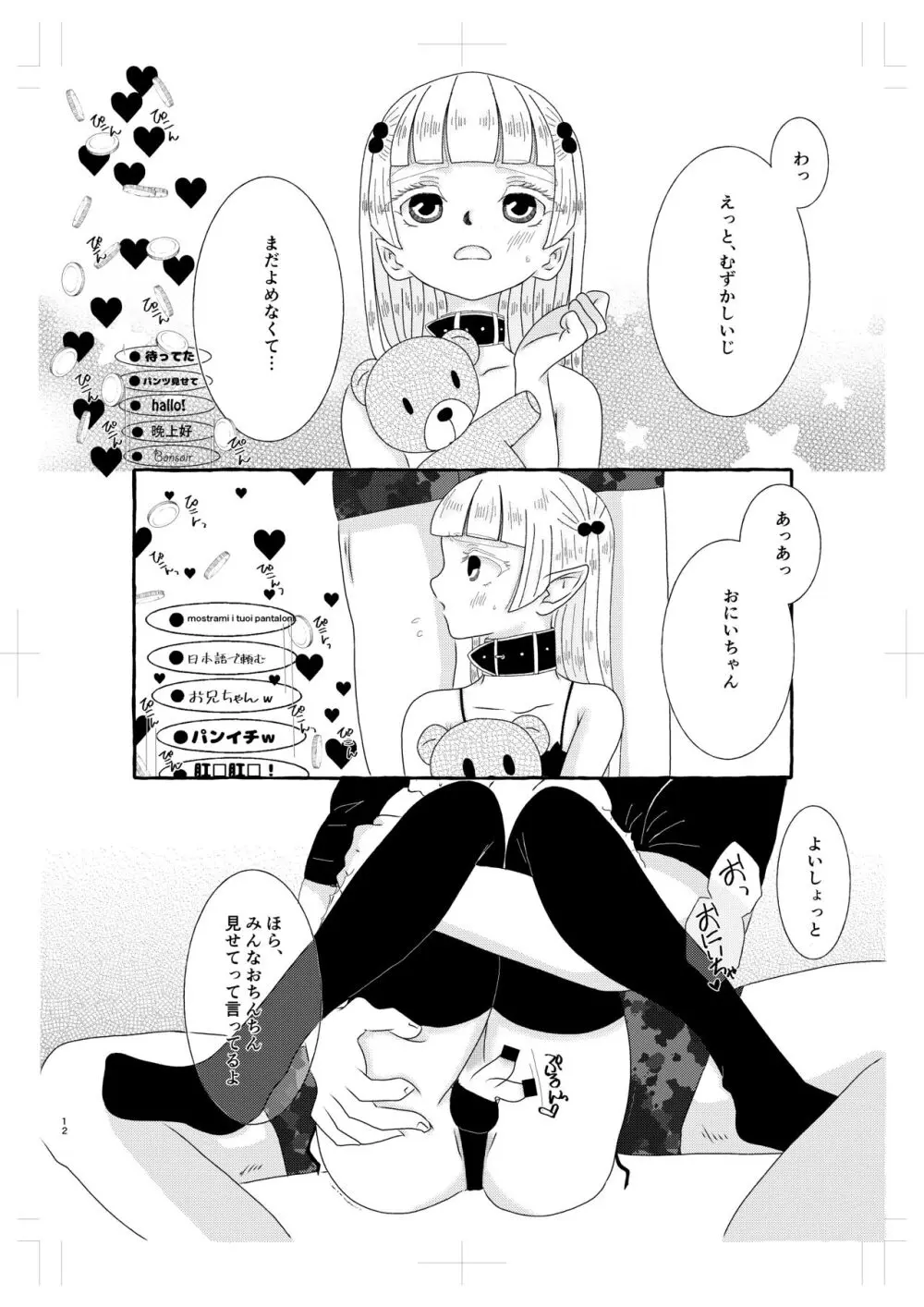 淫魔くんは稼いだお金でプリンが食べたい! - page11