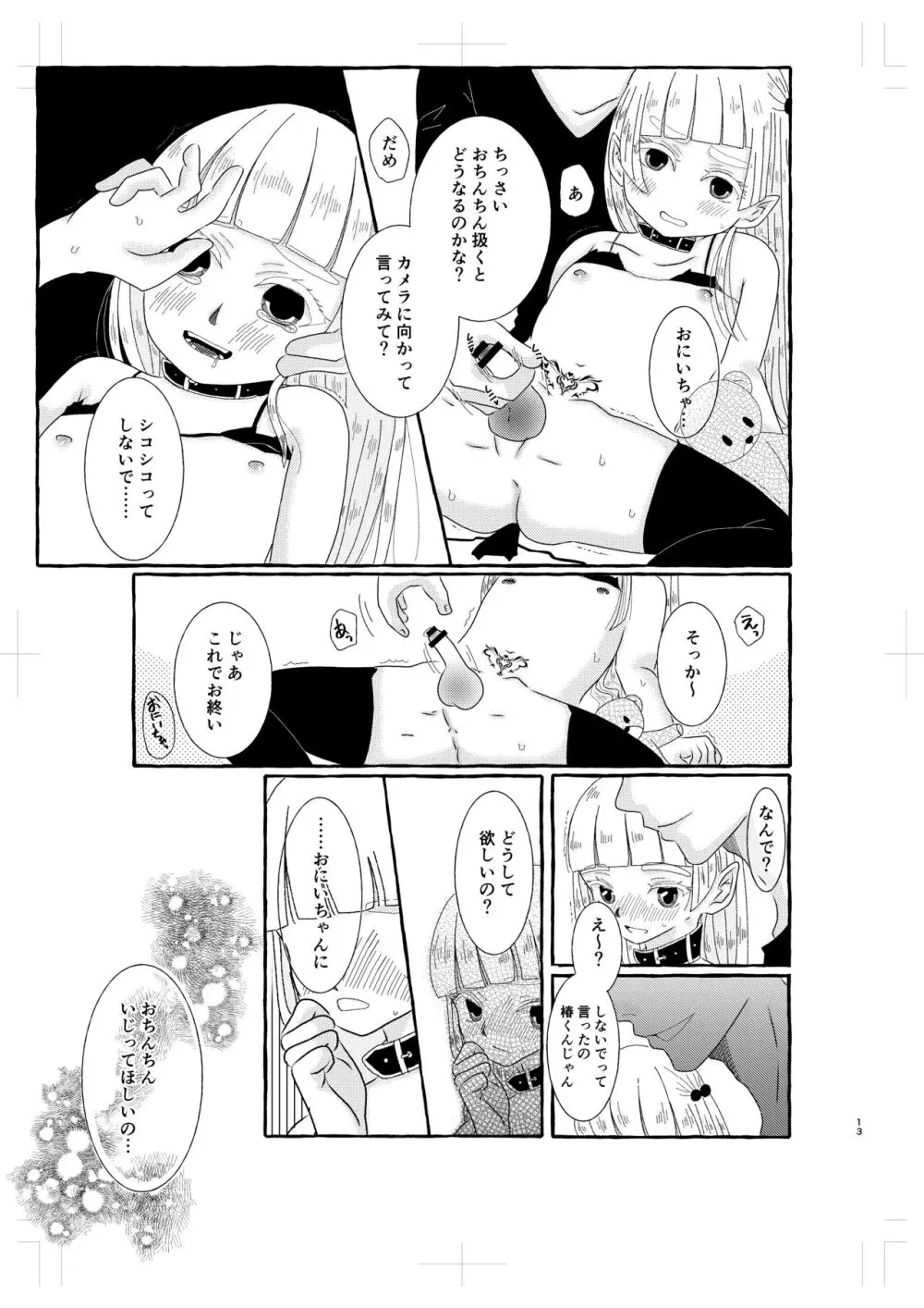 淫魔くんは稼いだお金でプリンが食べたい! - page12