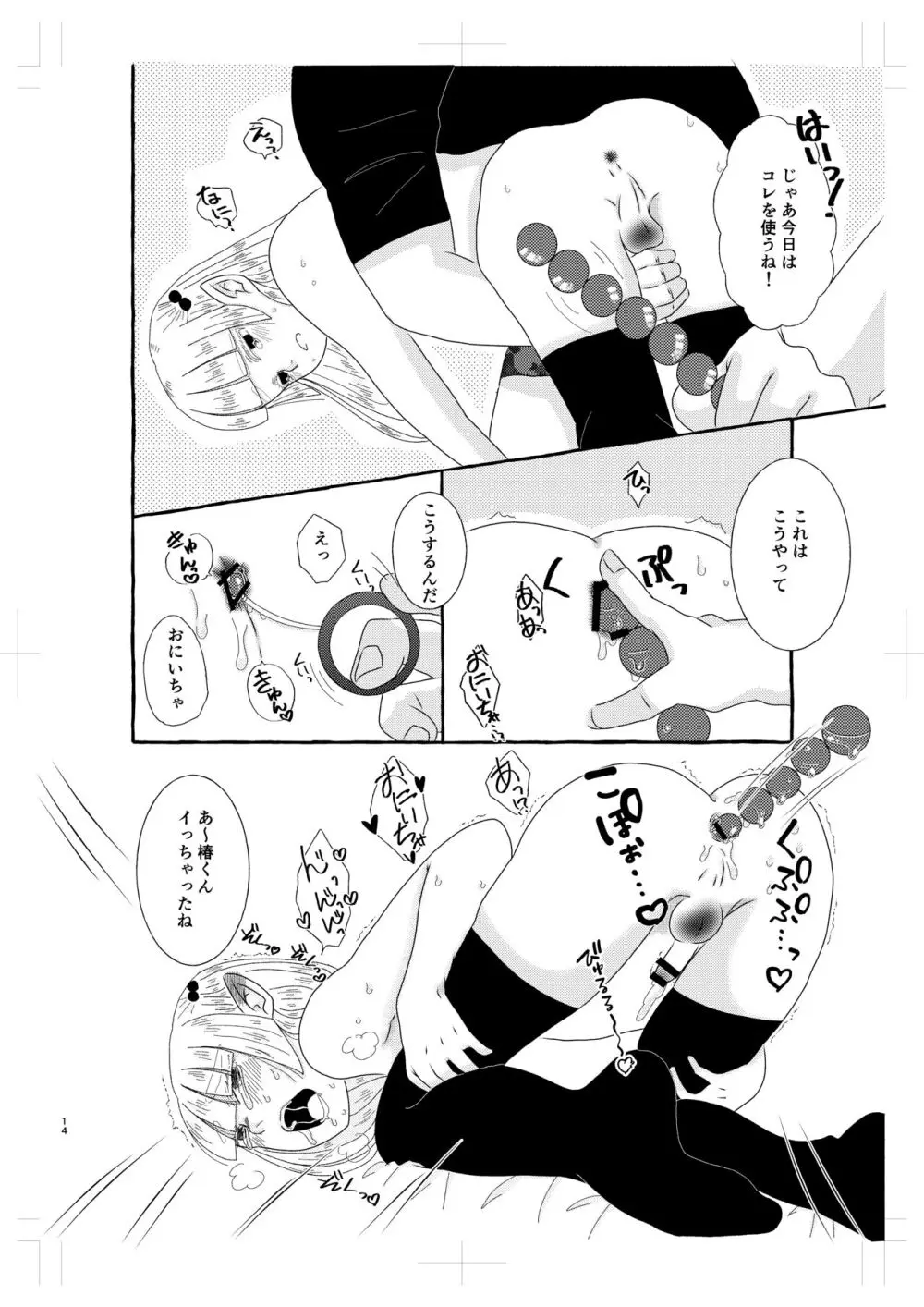 淫魔くんは稼いだお金でプリンが食べたい! - page13