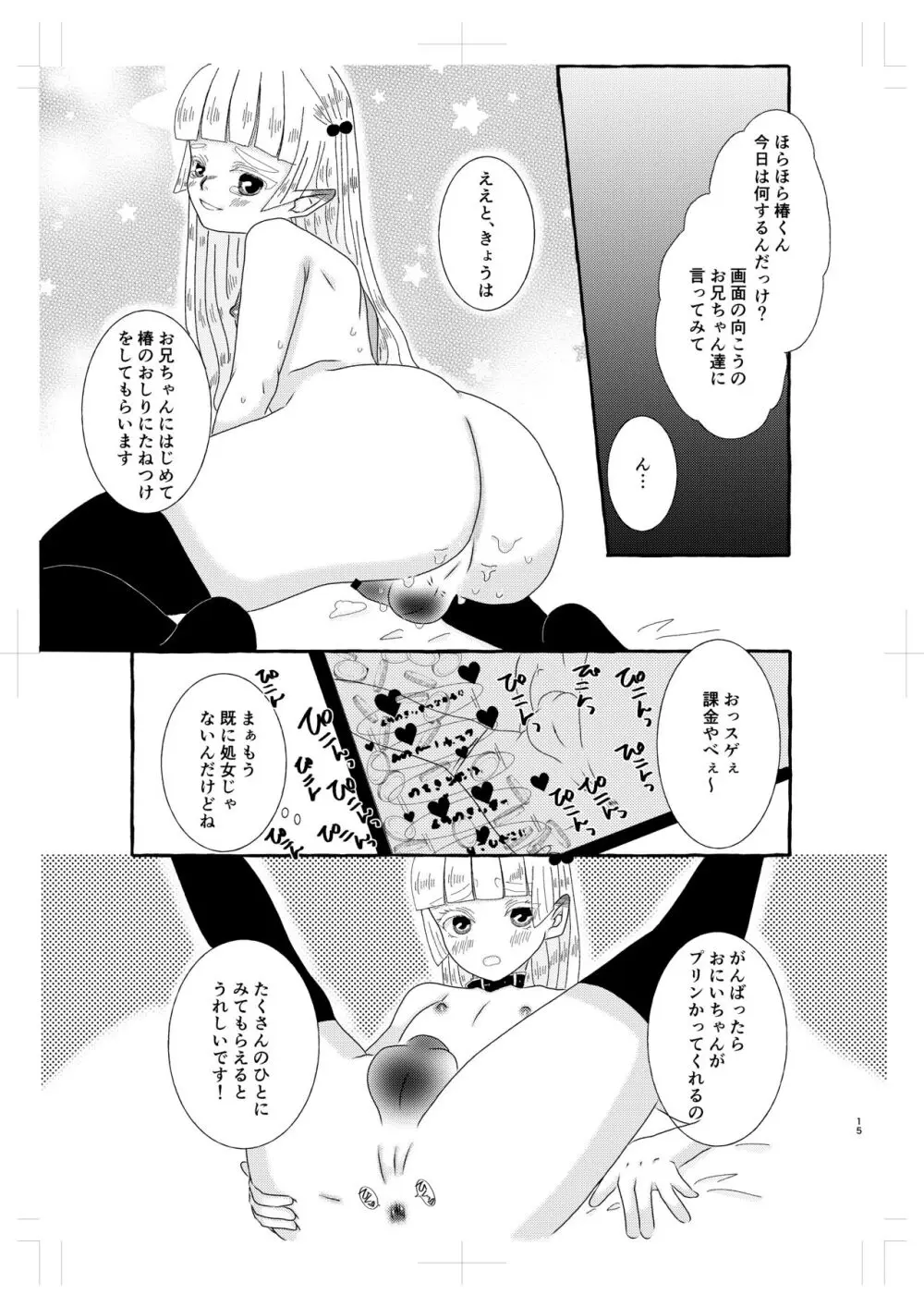 淫魔くんは稼いだお金でプリンが食べたい! - page14