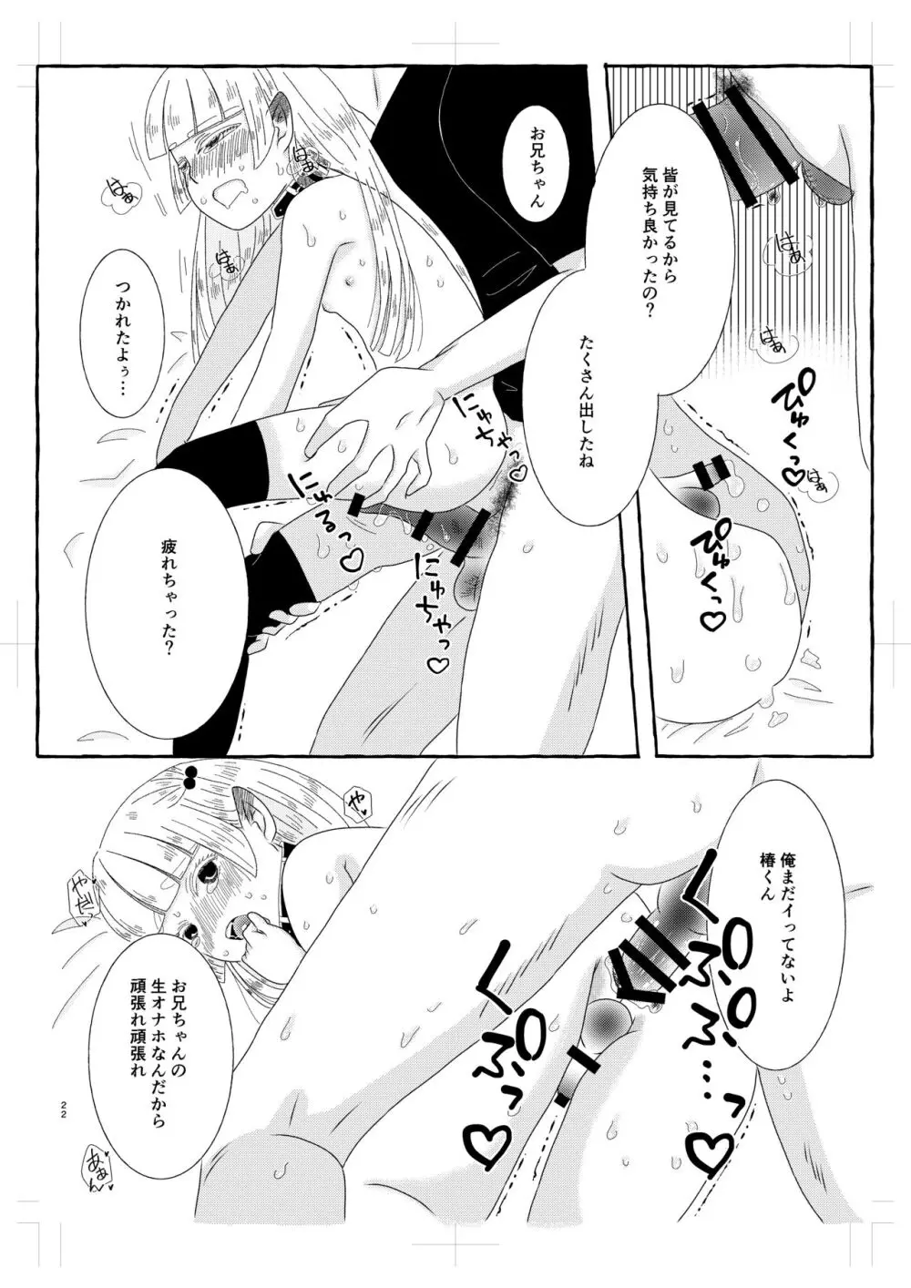 淫魔くんは稼いだお金でプリンが食べたい! - page21