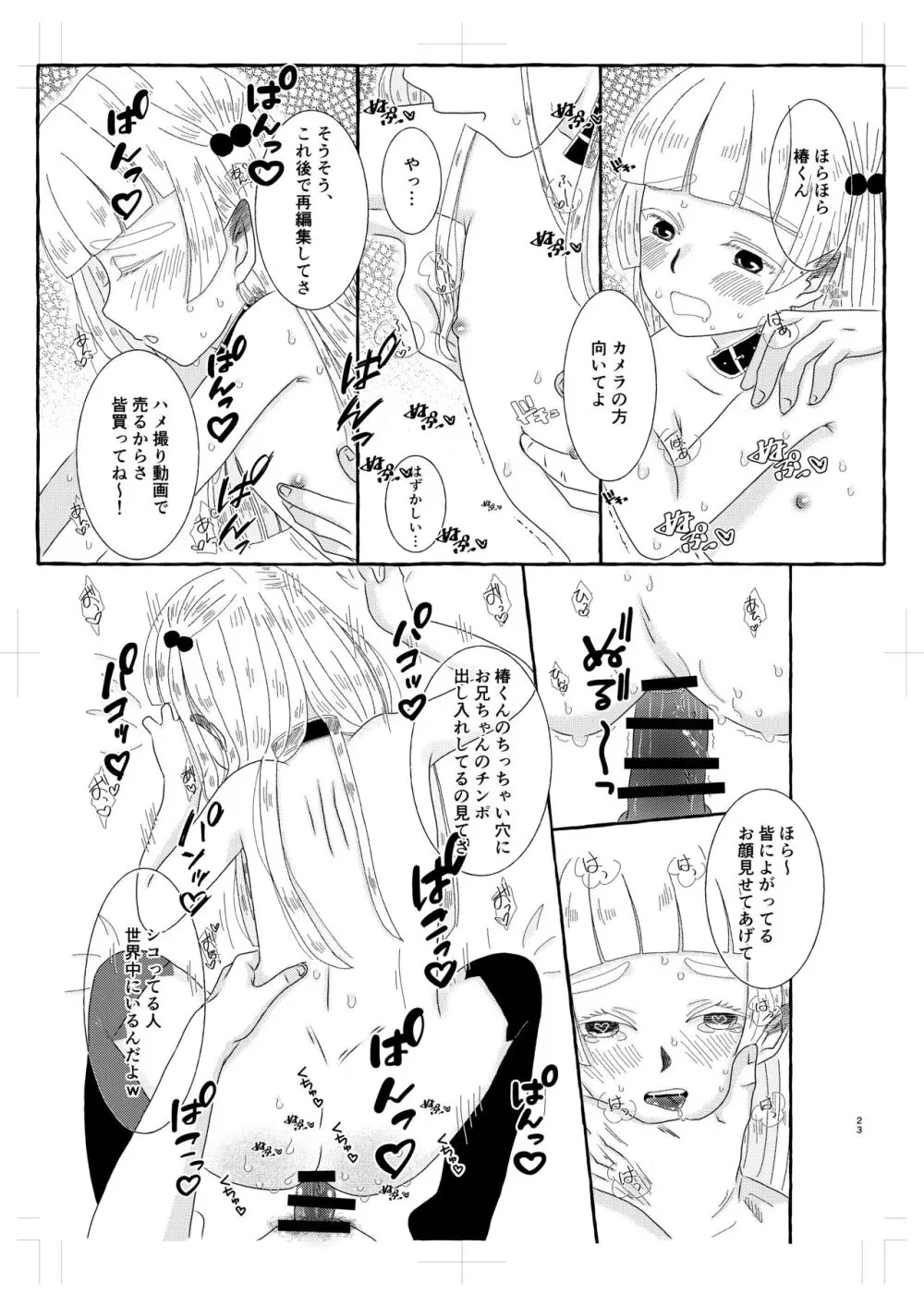 淫魔くんは稼いだお金でプリンが食べたい! - page22