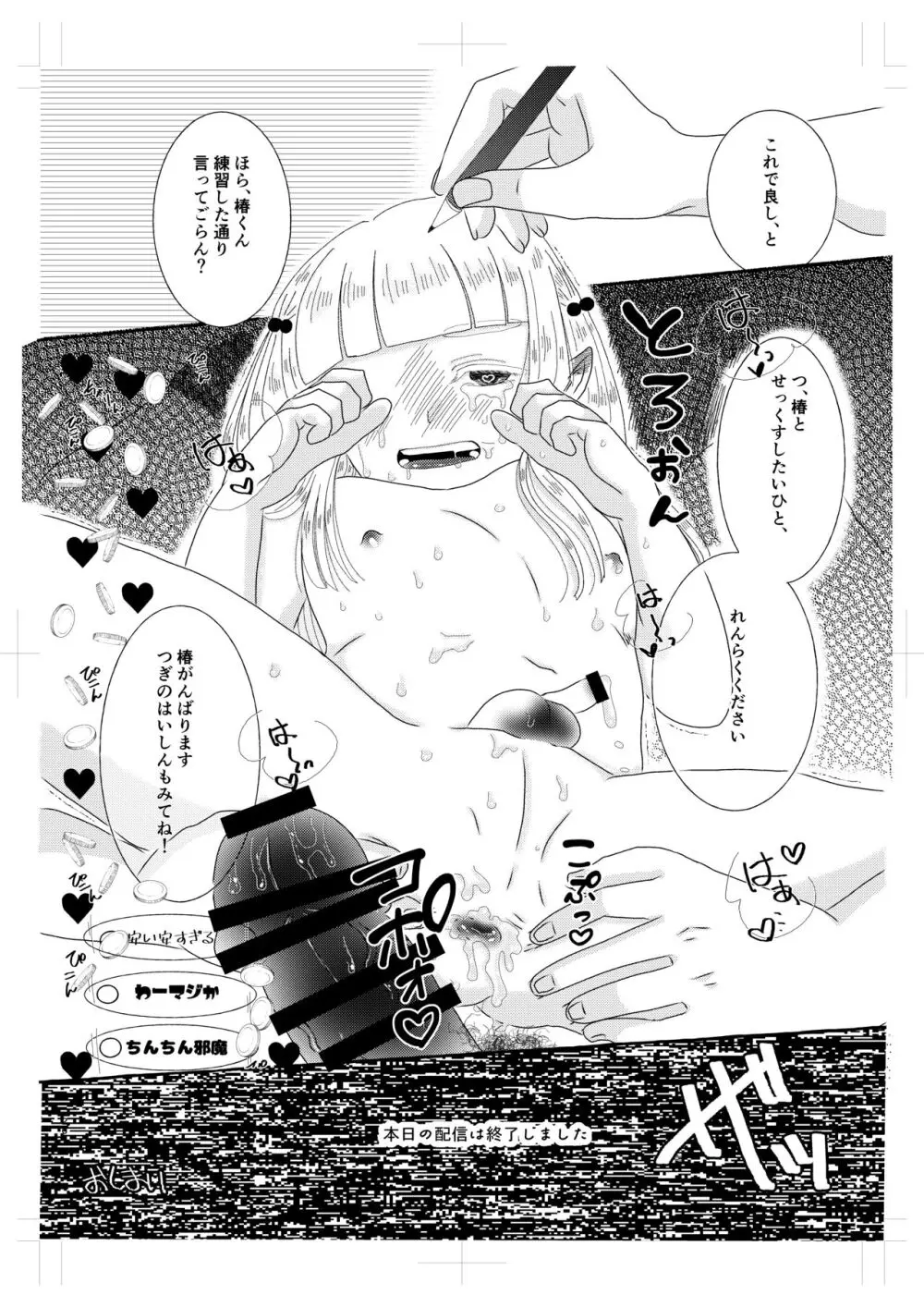 淫魔くんは稼いだお金でプリンが食べたい! - page25