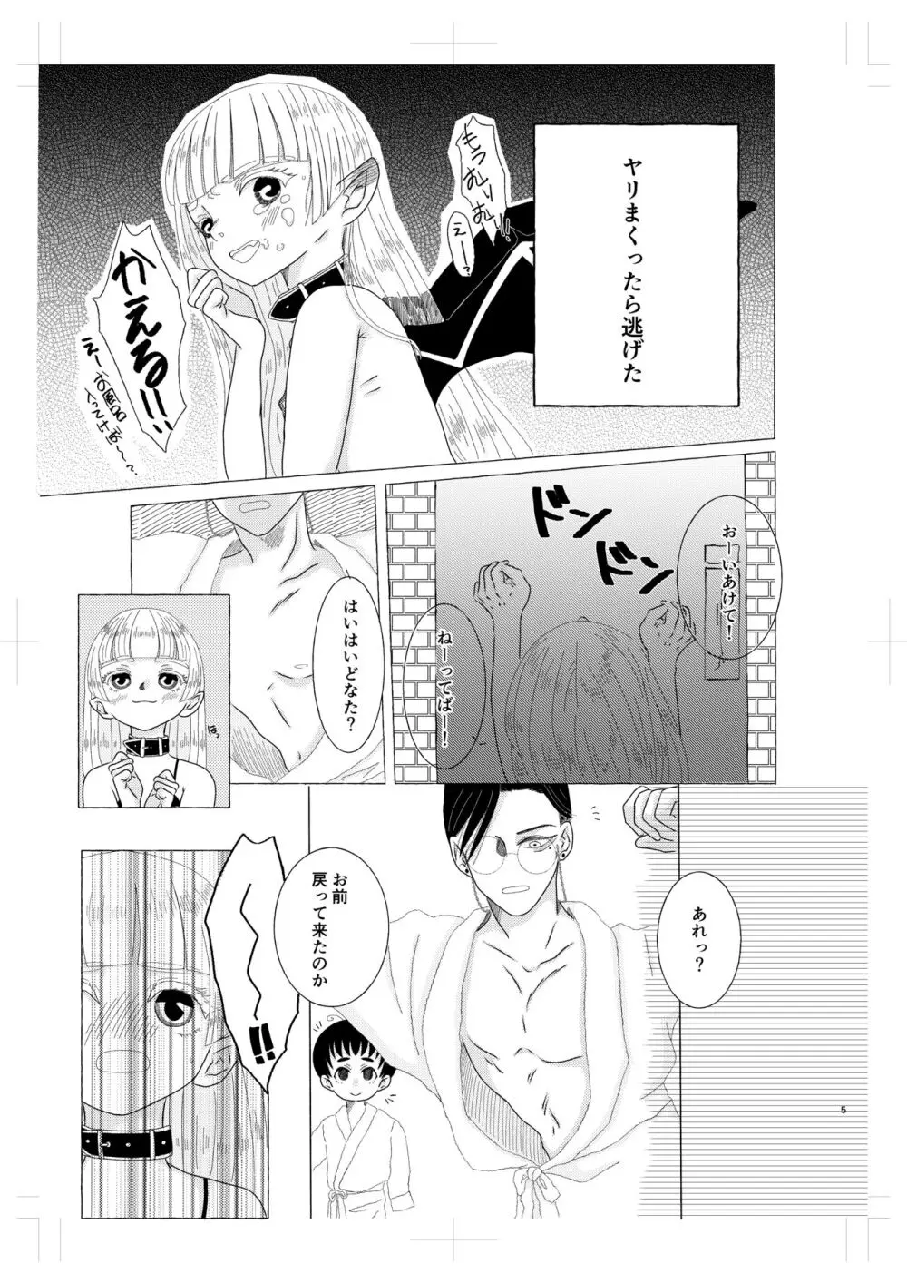 淫魔くんは稼いだお金でプリンが食べたい! - page4