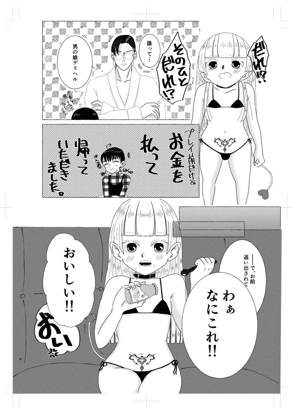 淫魔くんは稼いだお金でプリンが食べたい! - page5