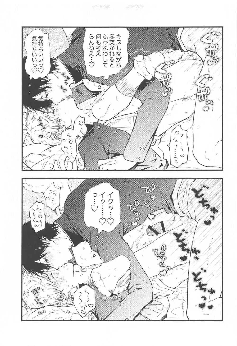 キミへのお礼 - page34