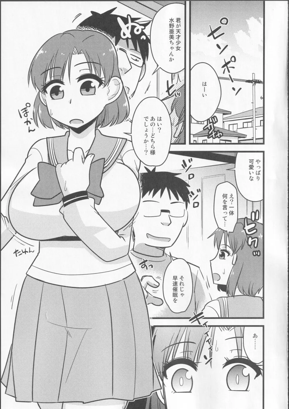 催眠服従マーキュリーちゃん - page6