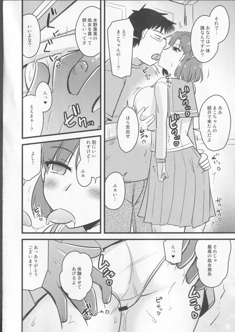 催眠服従マーキュリーちゃん - page7