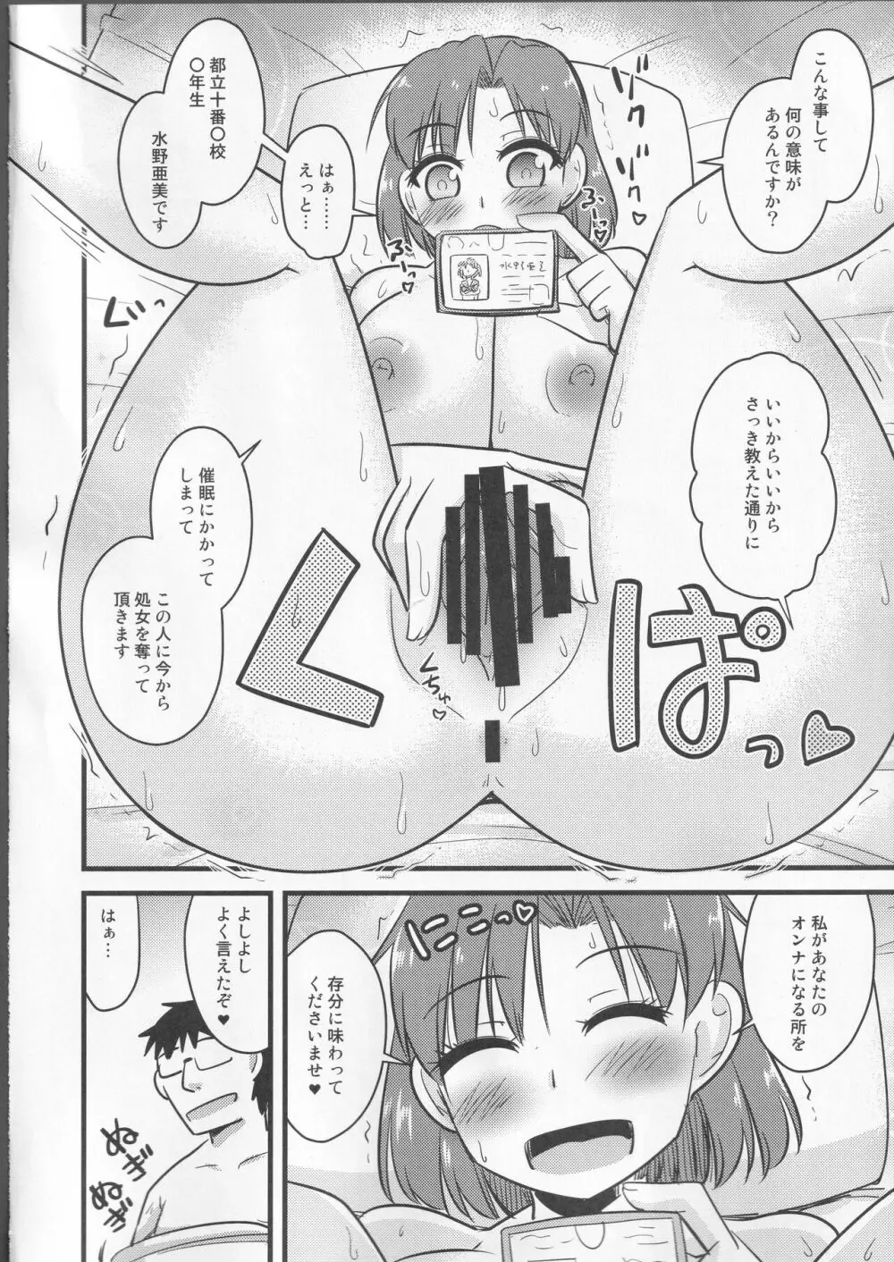 催眠服従マーキュリーちゃん - page9