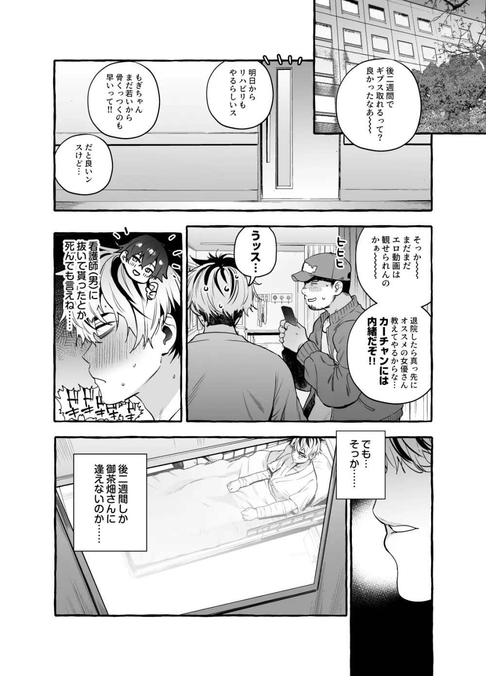 骨折童貞つまみ食いナース♂ - page14