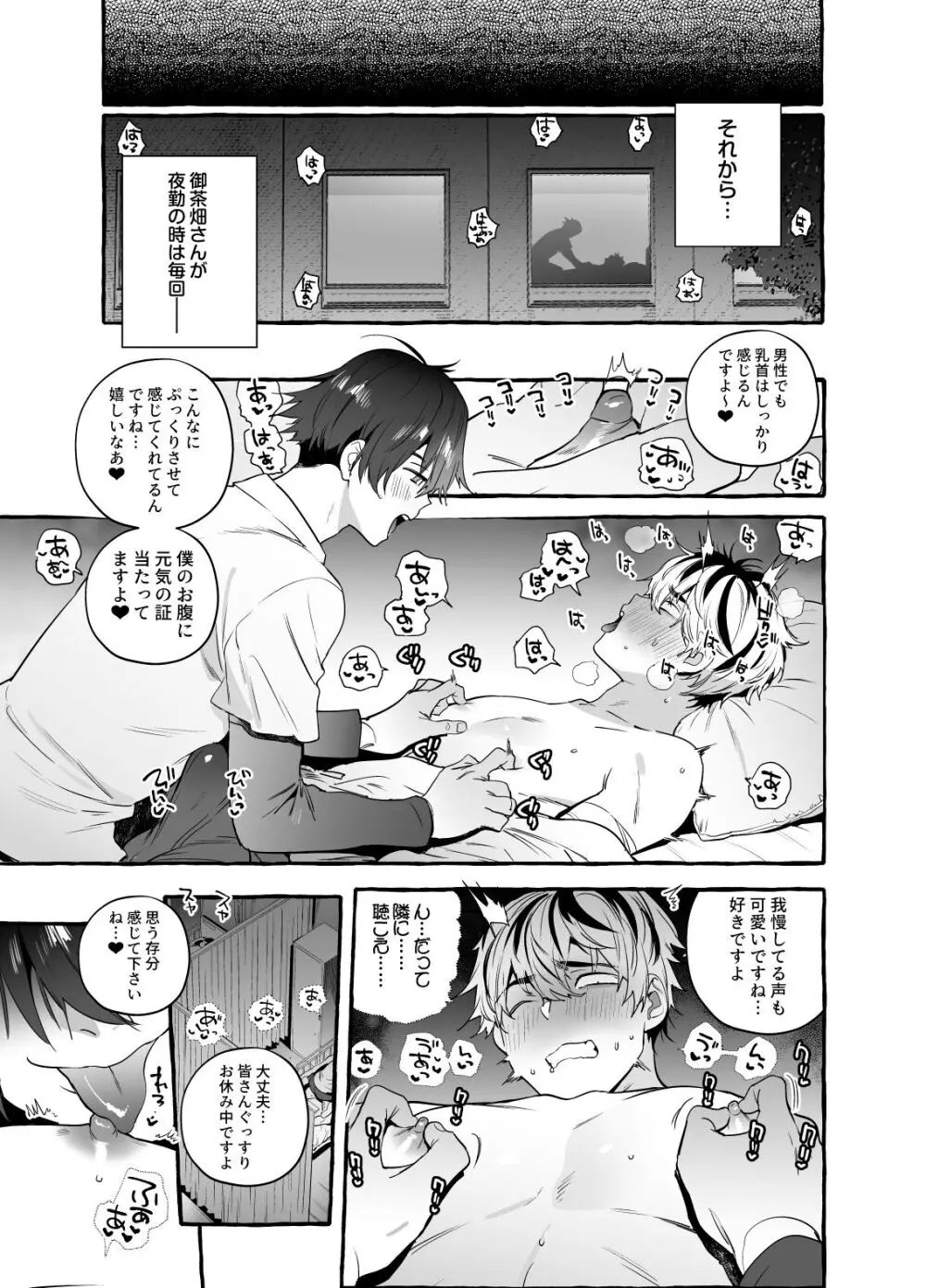 骨折童貞つまみ食いナース♂ - page15